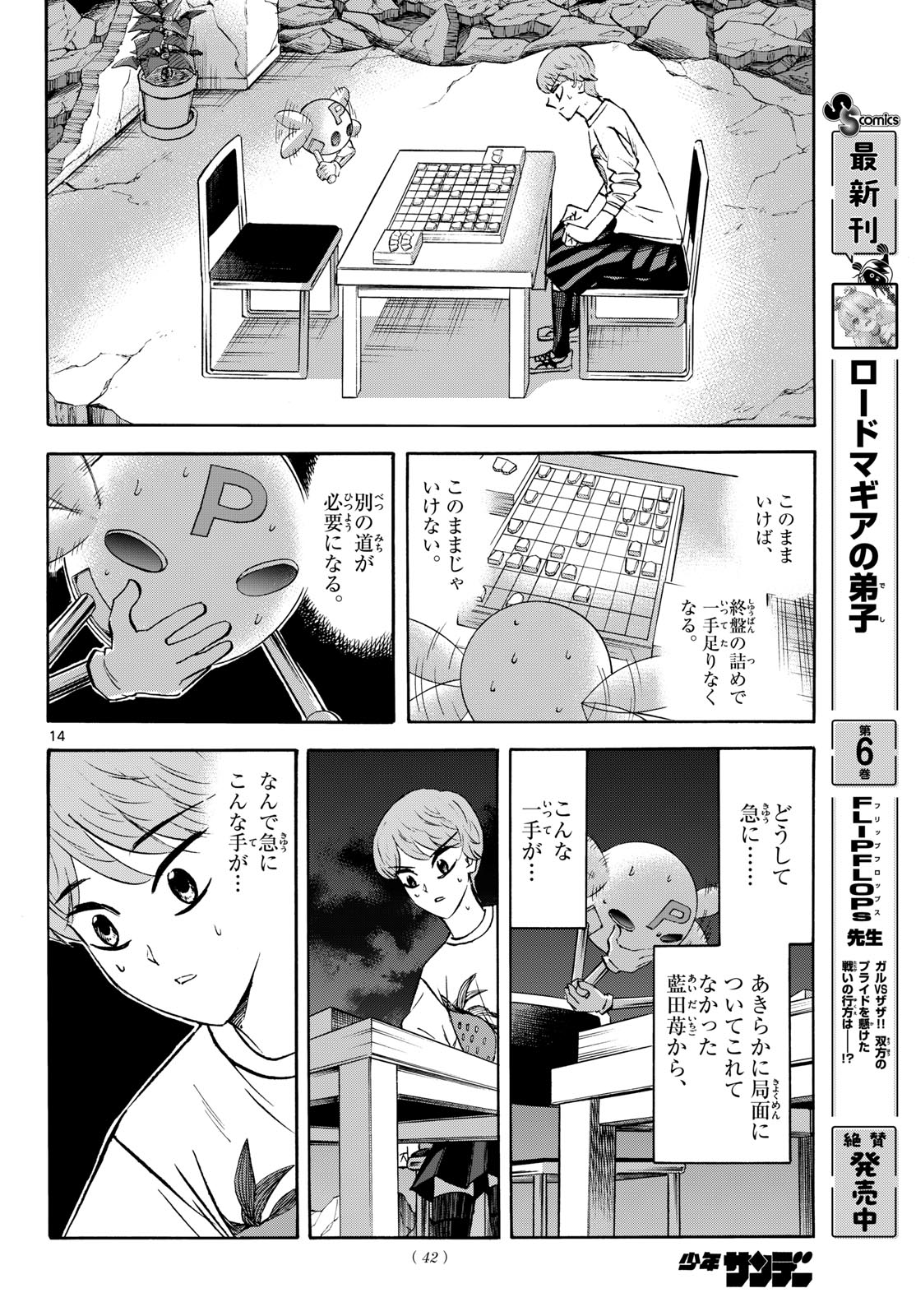 Ryuu to Ichigo Chapter 288 14ページ