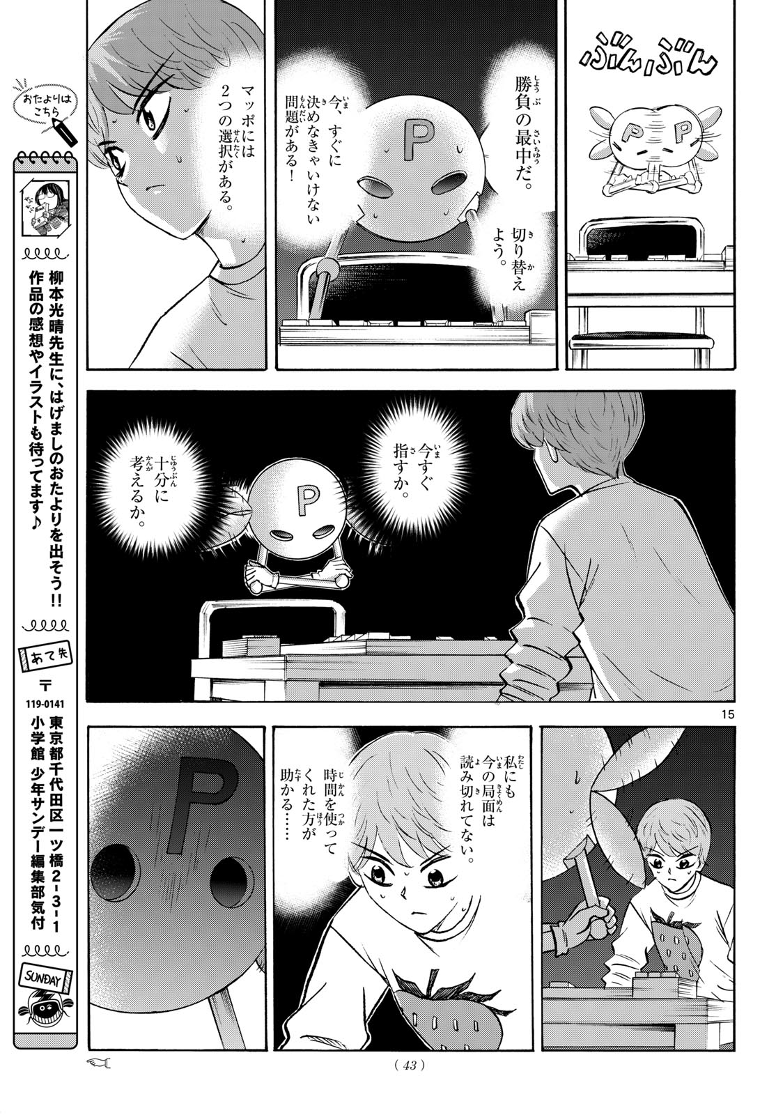Ryuu to Ichigo Chapter 288 15ページ