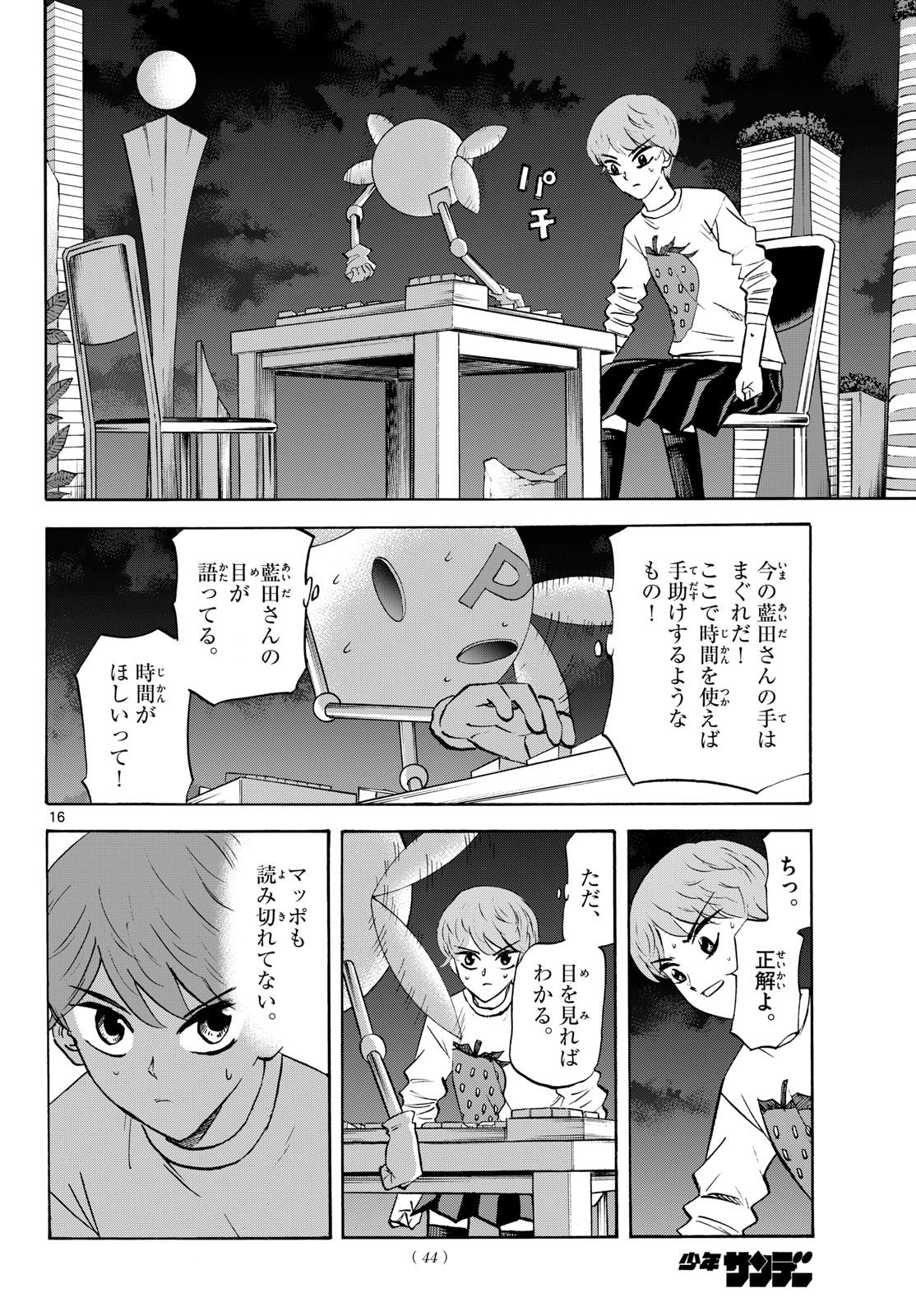 Ryuu to Ichigo Chapter 288 16ページ