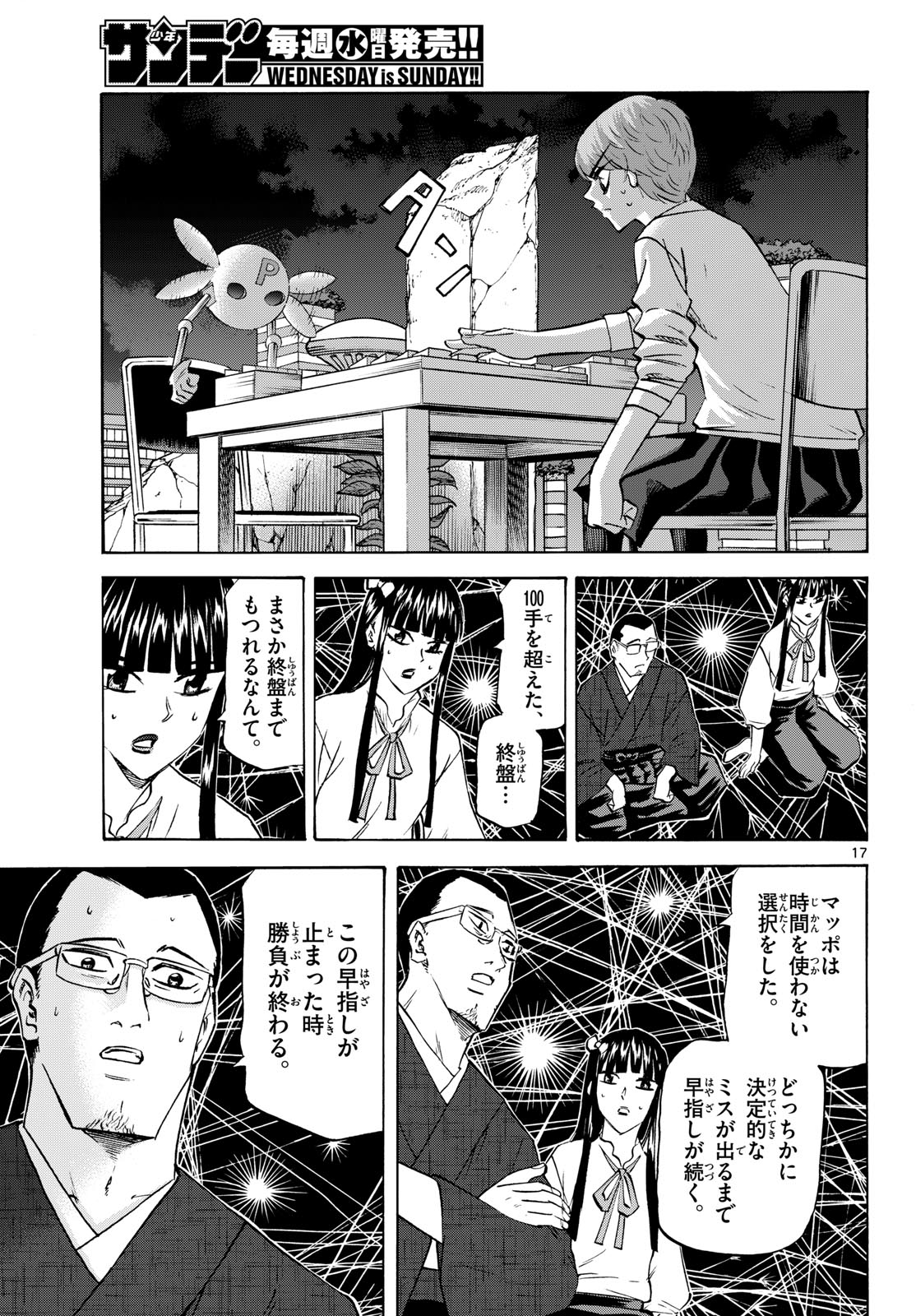 Ryuu to Ichigo Chapter 288 17ページ