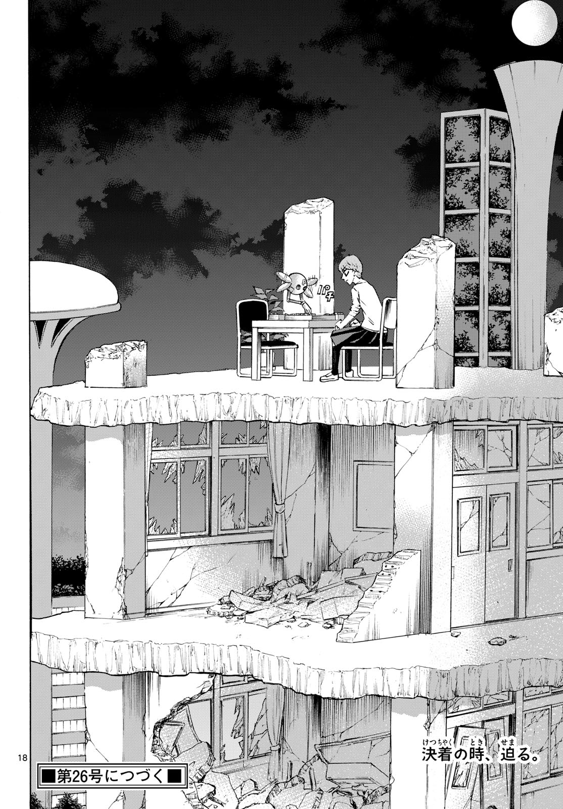 Ryuu to Ichigo Chapter 288 18ページ