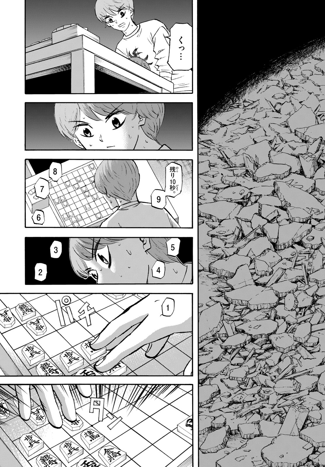 Ryuu to Ichigo Chapter 288 3ページ