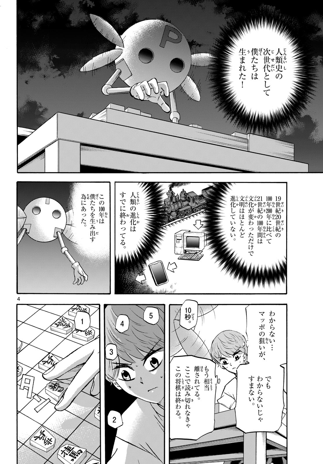 Ryuu to Ichigo Chapter 288 4ページ