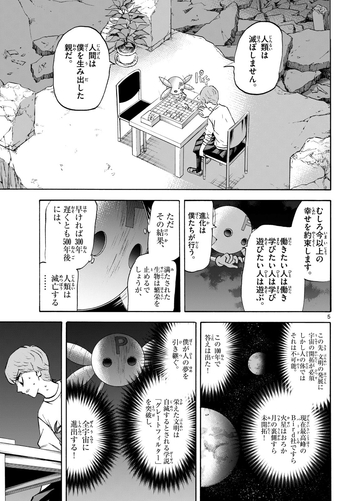 Ryuu to Ichigo Chapter 288 5ページ