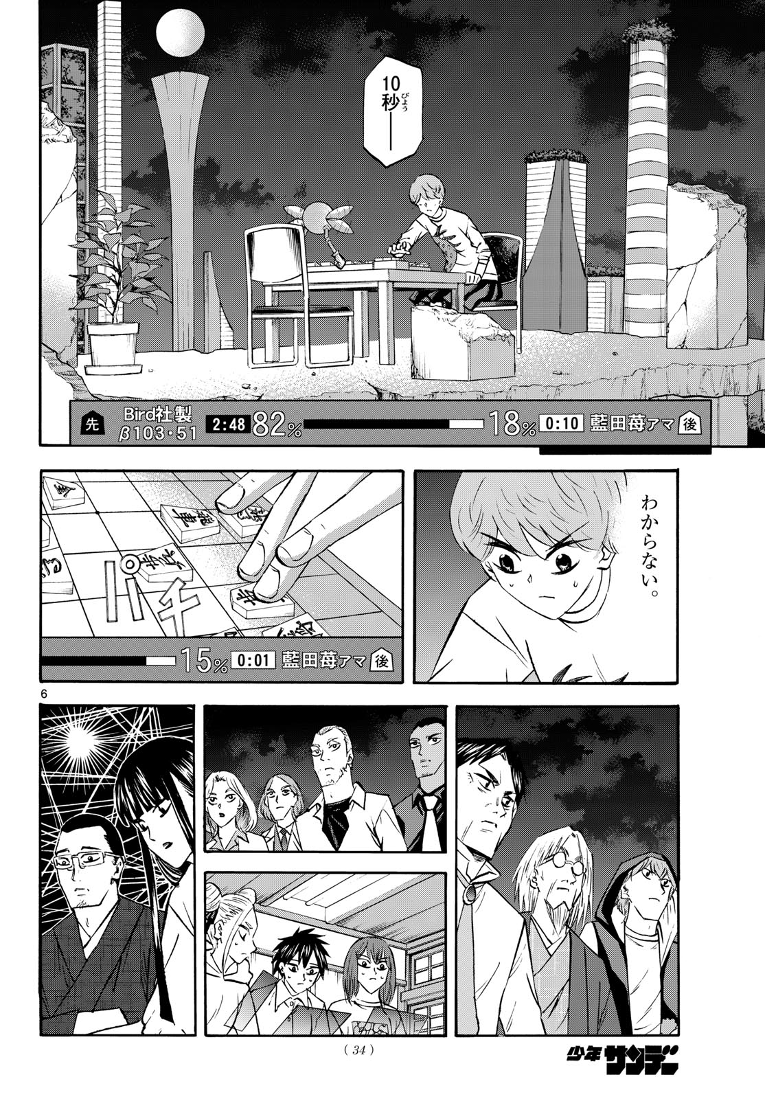 Ryuu to Ichigo Chapter 288 6ページ