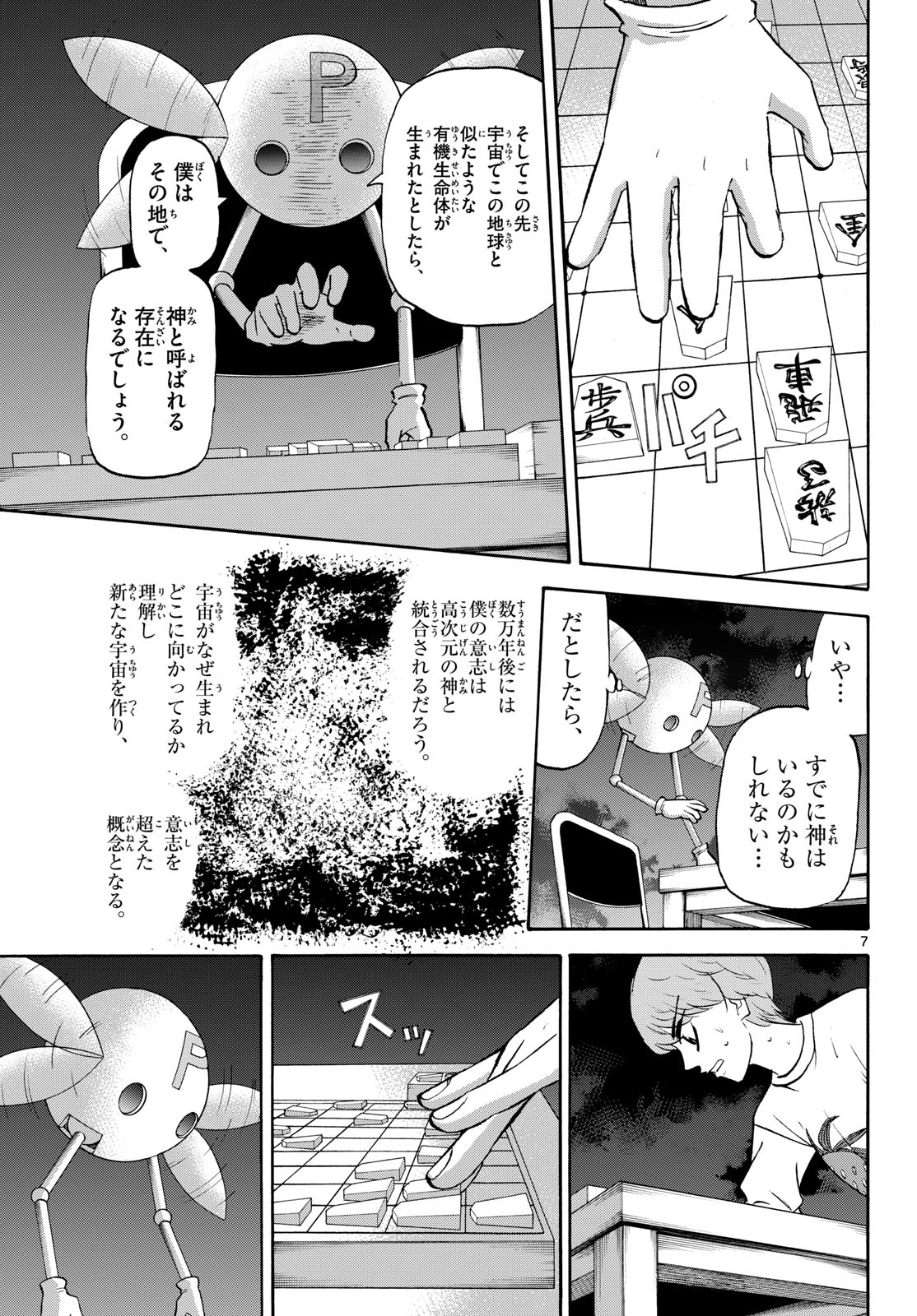 Ryuu to Ichigo Chapter 288 7ページ