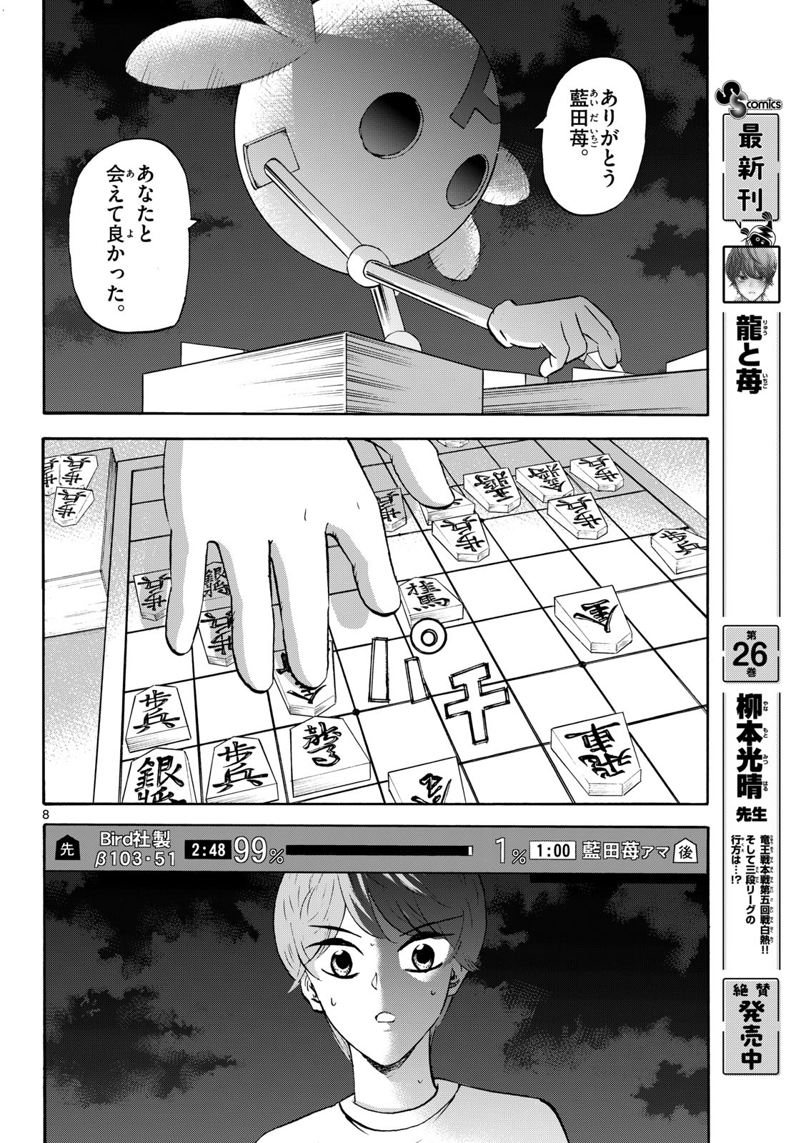 Ryuu to Ichigo Chapter 288 8ページ