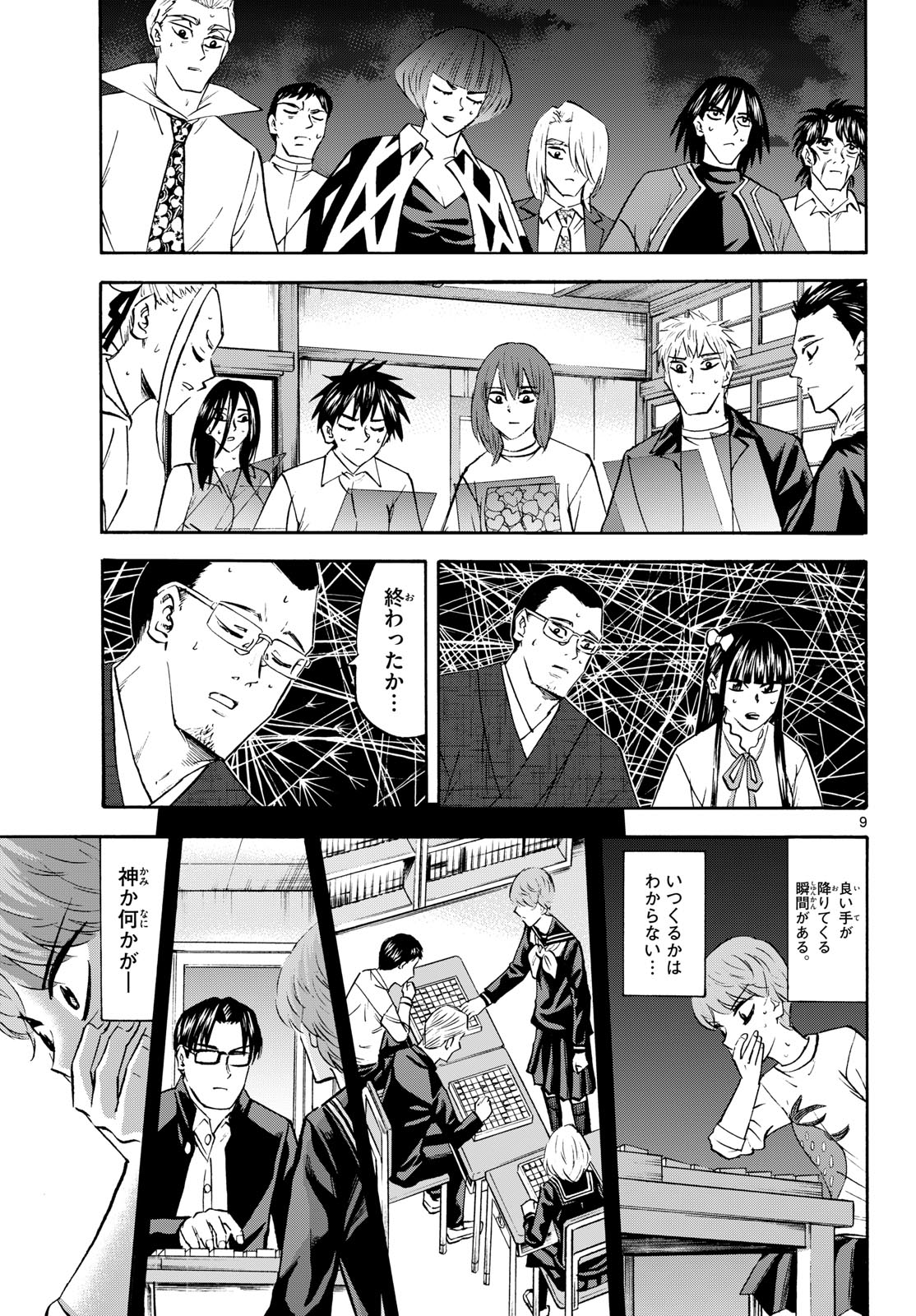 Ryuu to Ichigo Chapter 288 9ページ
