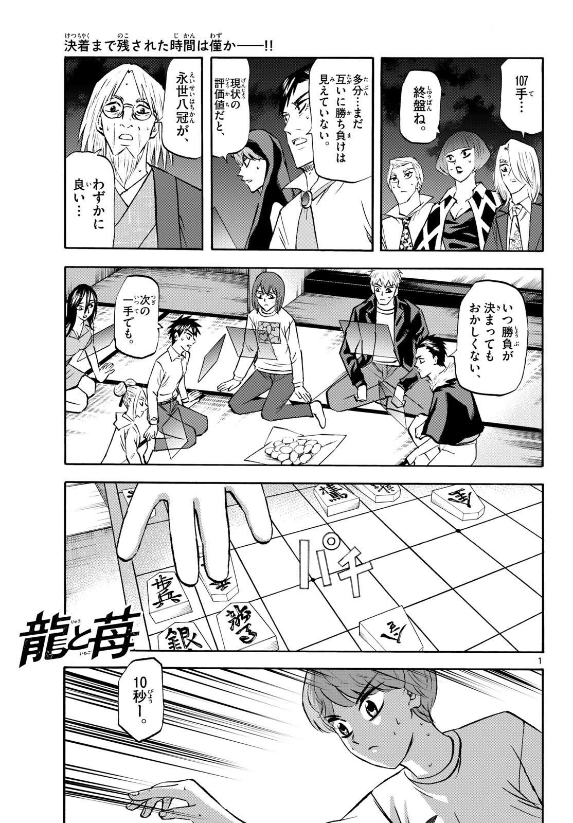 Ryuu to Ichigo Chapter 289 1ページ
