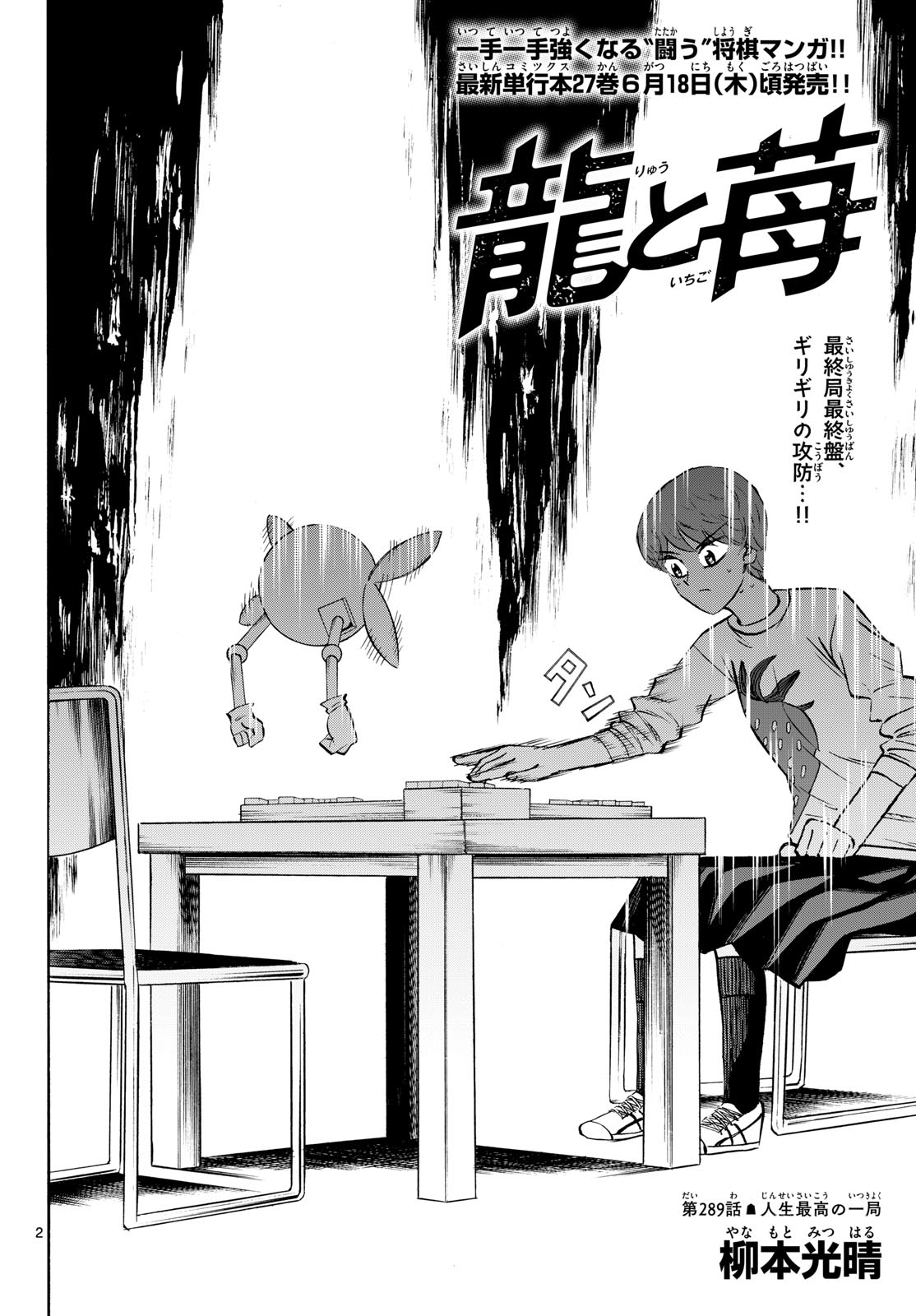 Ryuu to Ichigo Chapter 289 2ページ