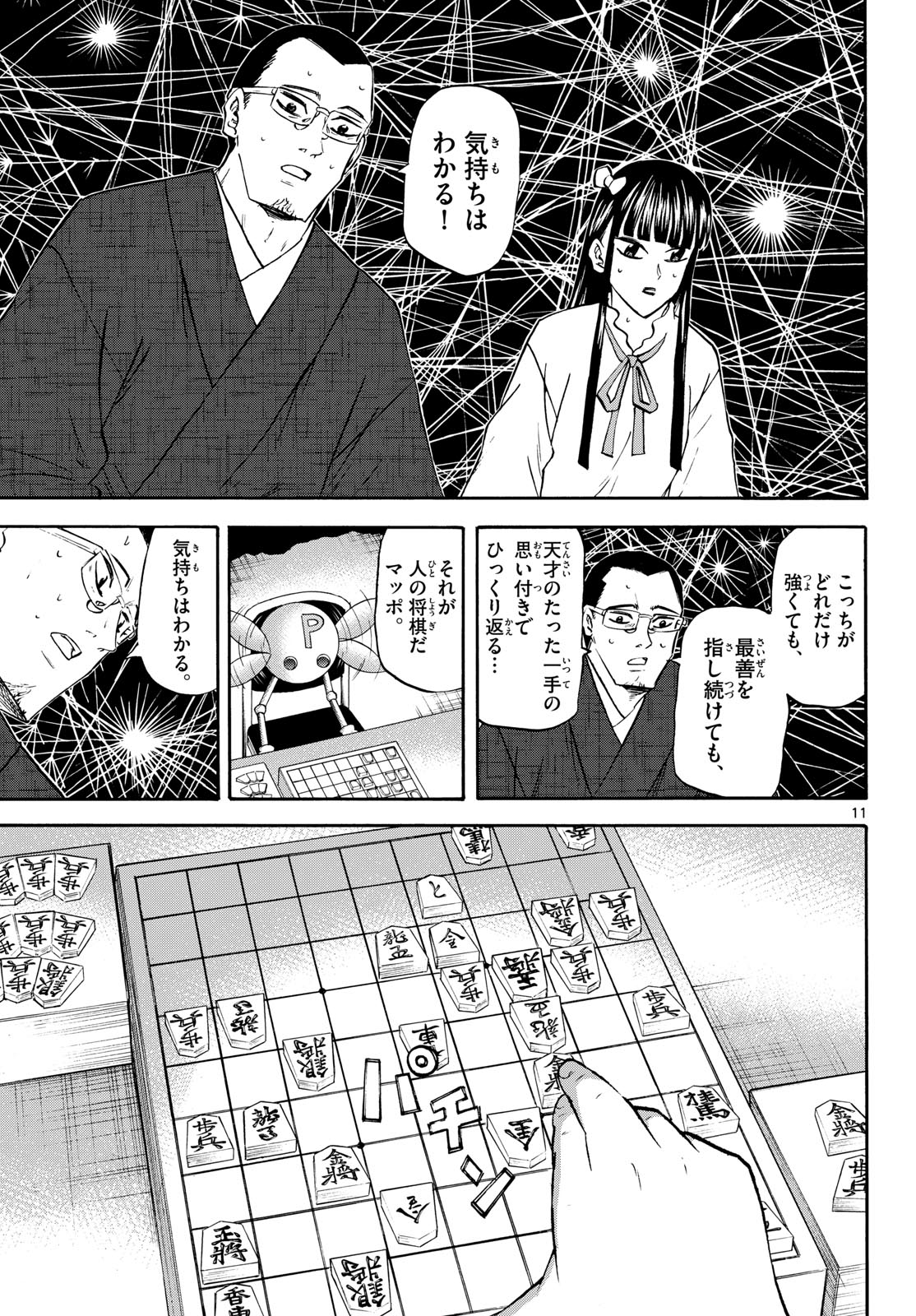 Ryuu to Ichigo Chapter 289 11ページ