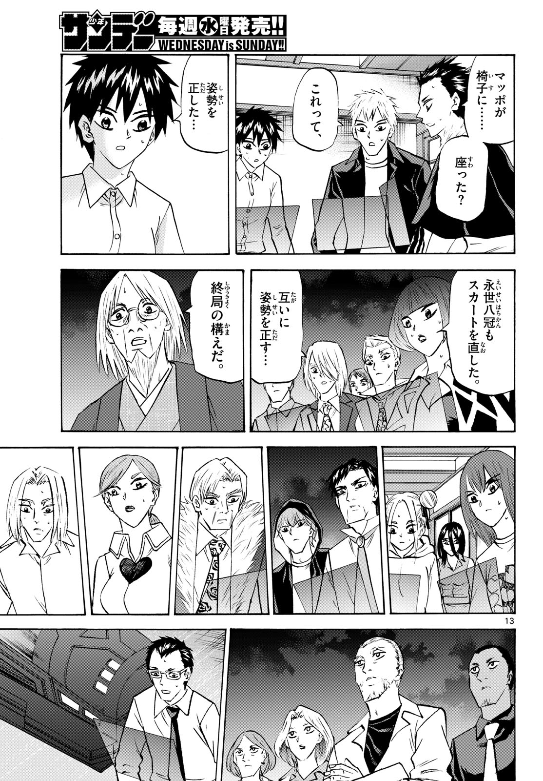 Ryuu to Ichigo Chapter 289 13ページ