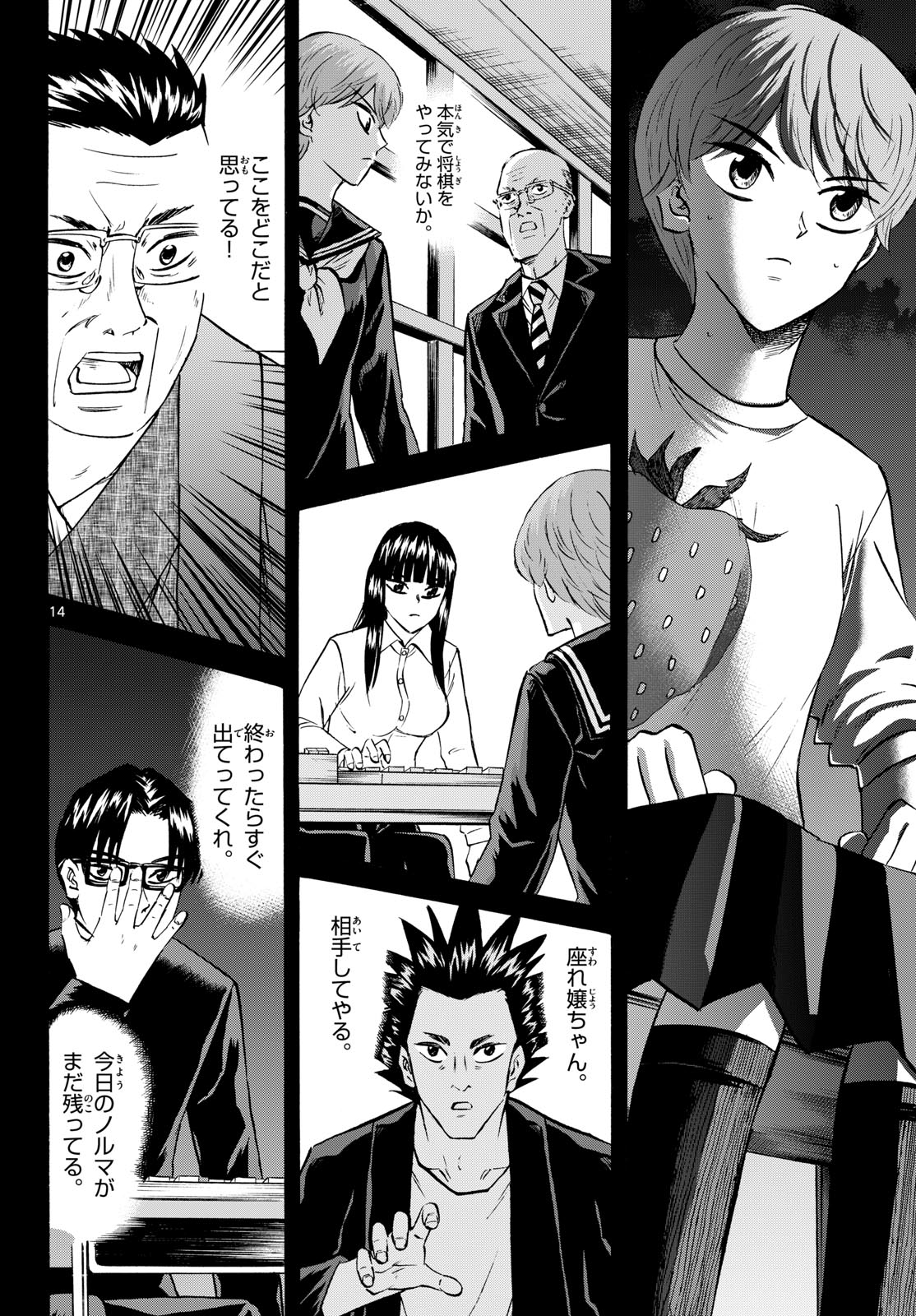 Ryuu to Ichigo Chapter 289 14ページ