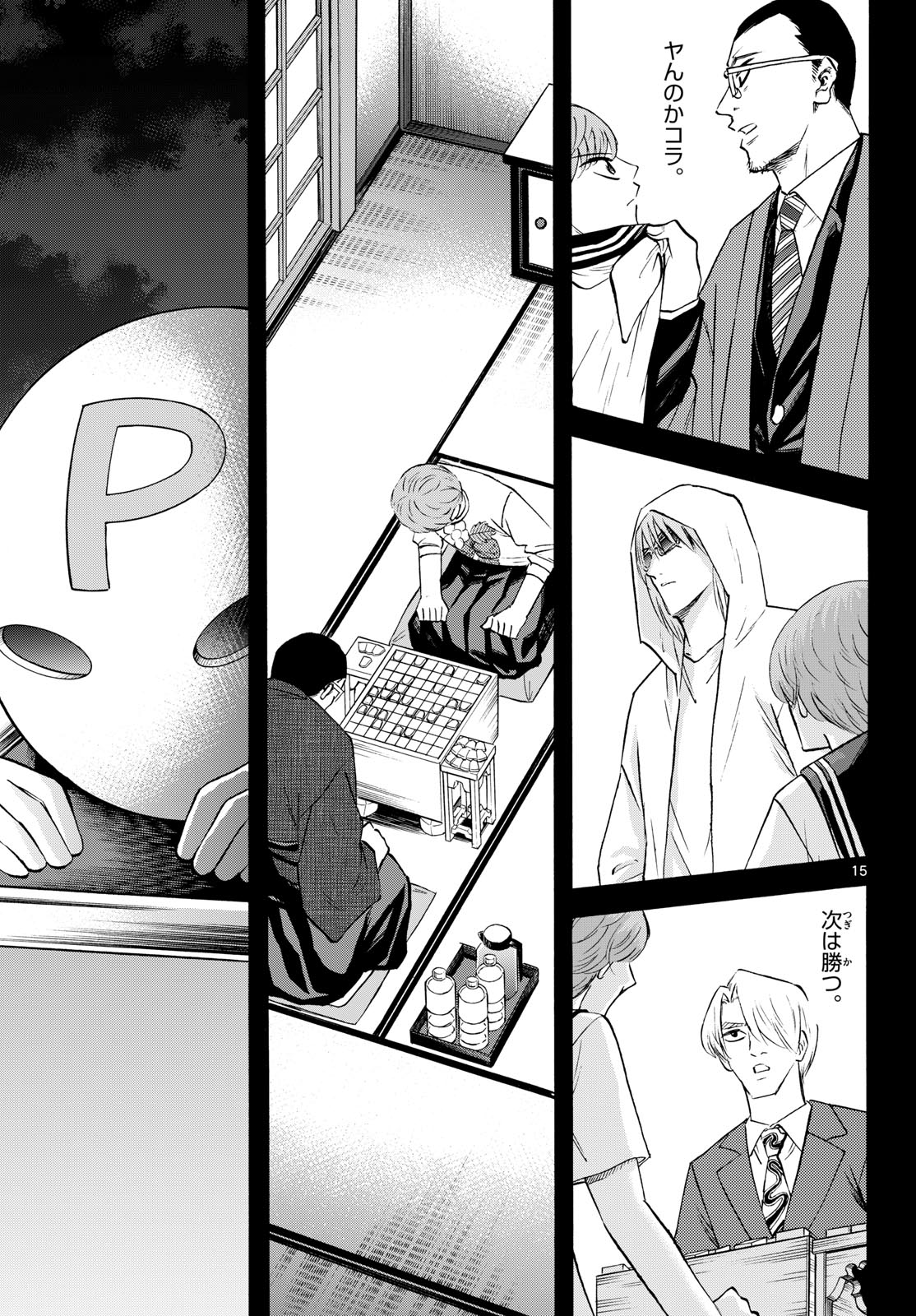 Ryuu to Ichigo Chapter 289 15ページ