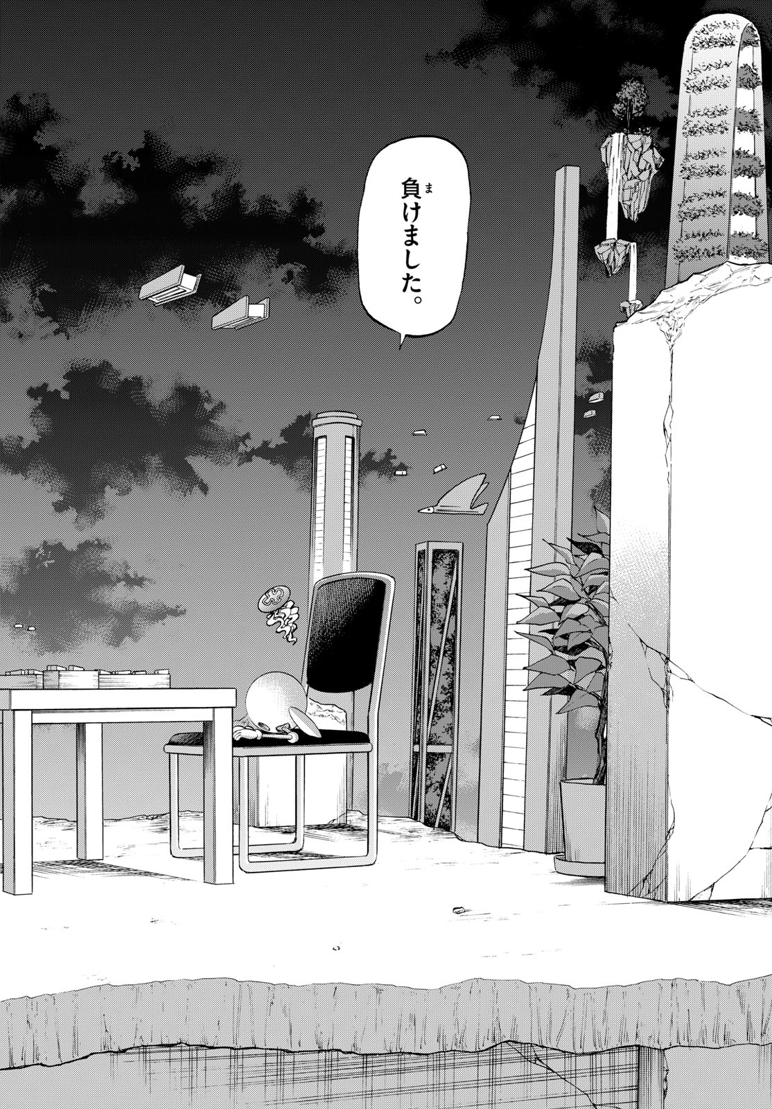 Ryuu to Ichigo Chapter 289 16ページ
