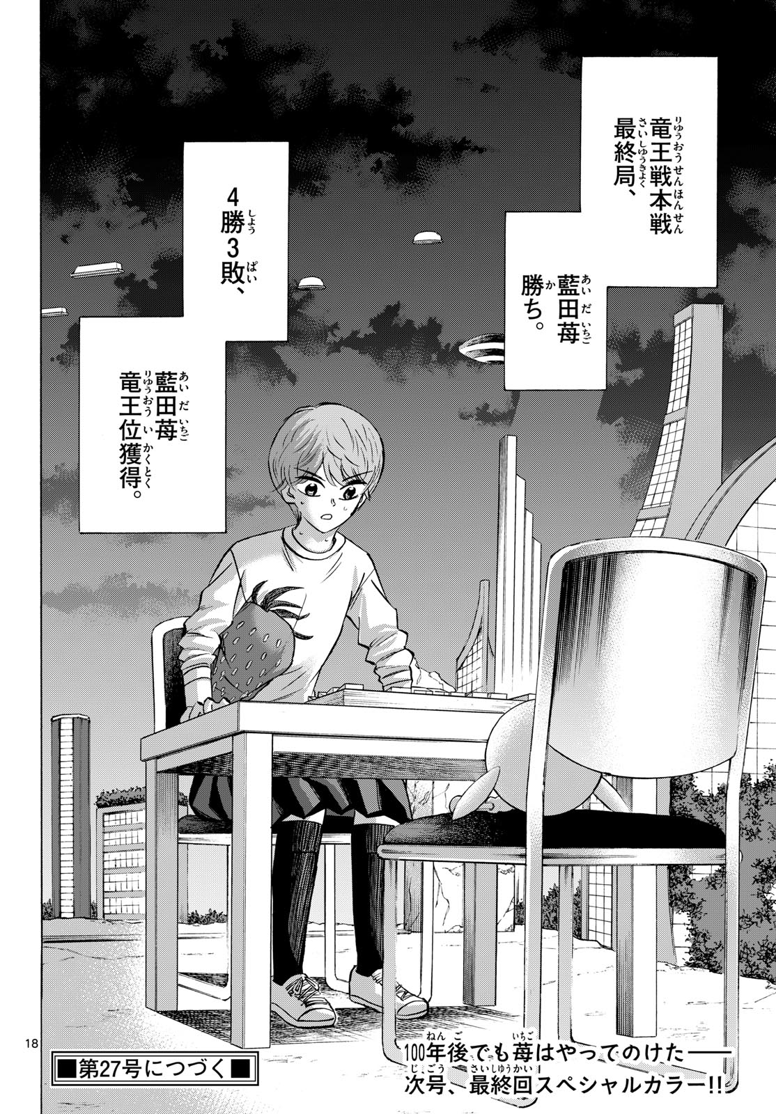 Ryuu to Ichigo Chapter 289 18ページ