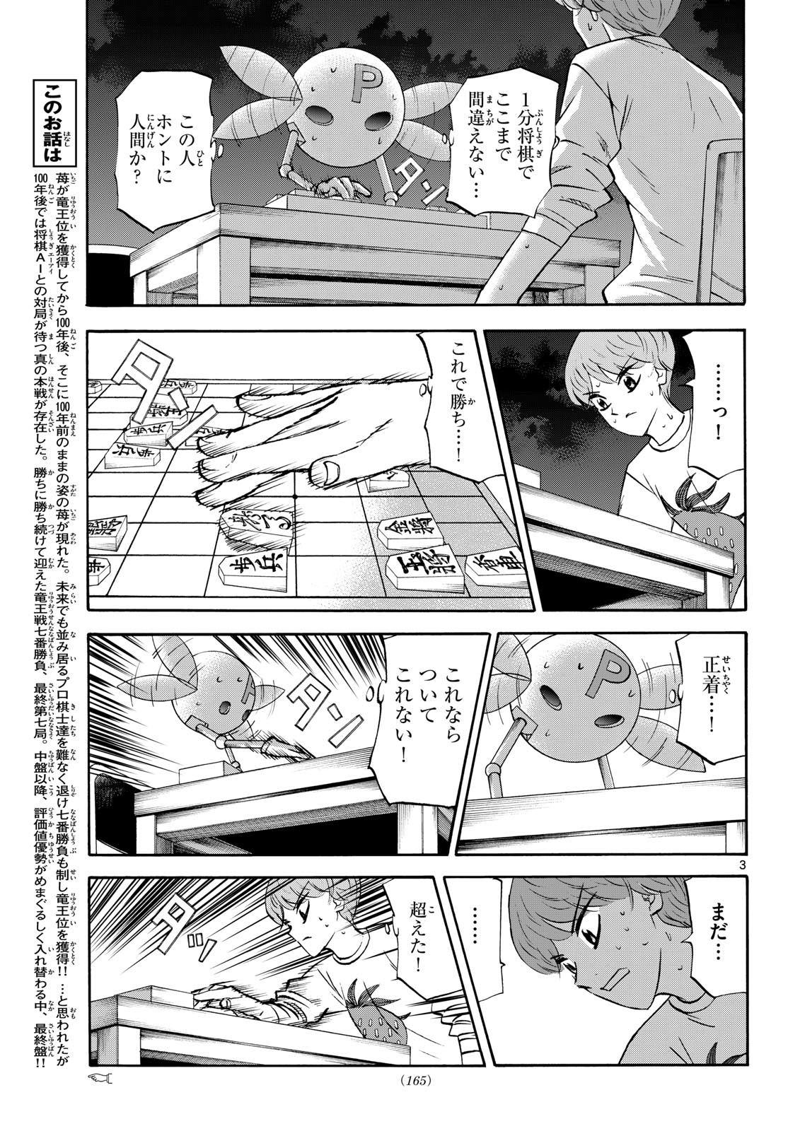 Ryuu to Ichigo Chapter 289 3ページ