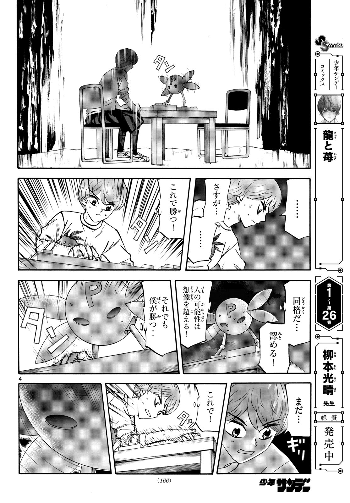 Ryuu to Ichigo Chapter 289 4ページ
