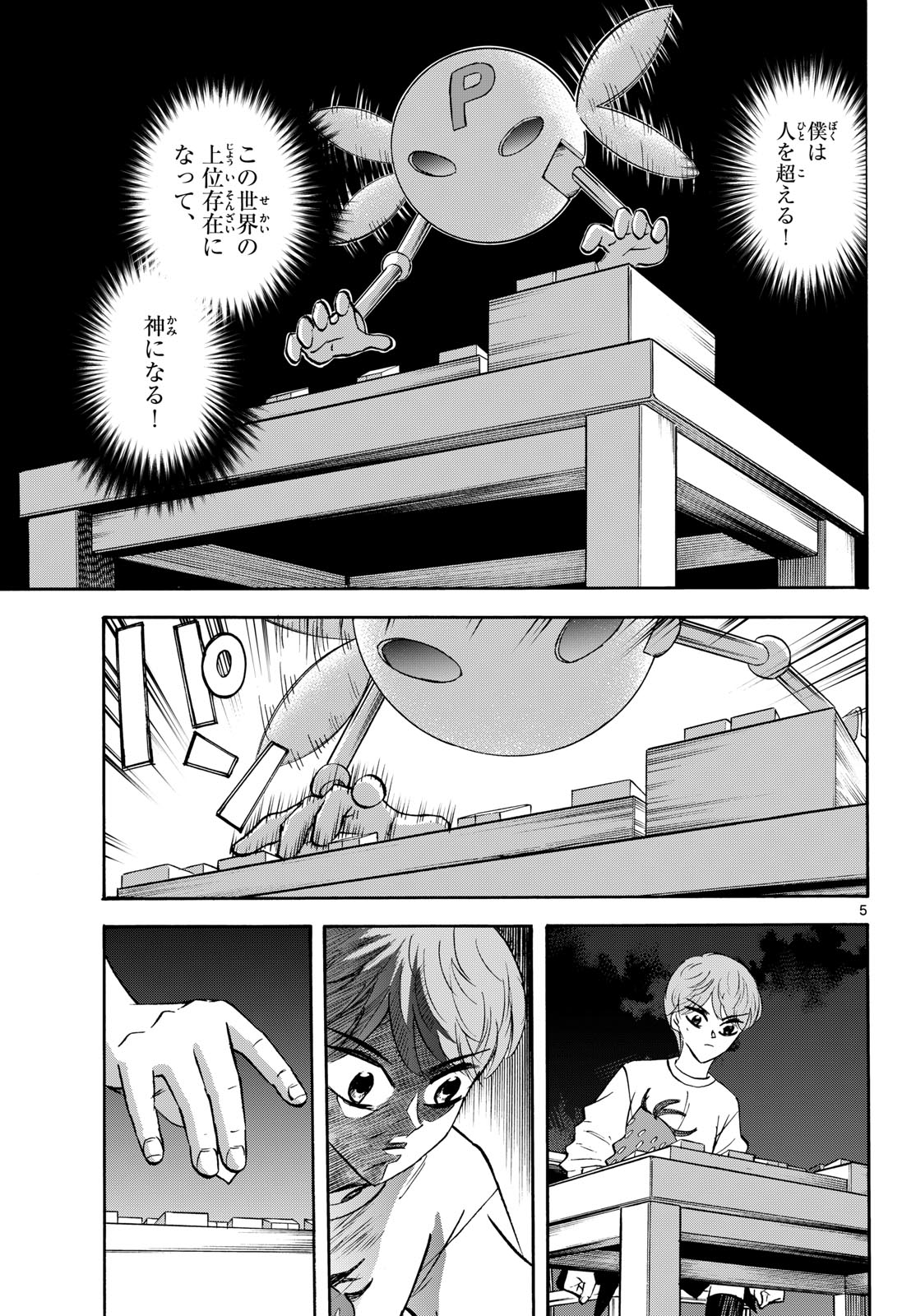 Ryuu to Ichigo Chapter 289 5ページ