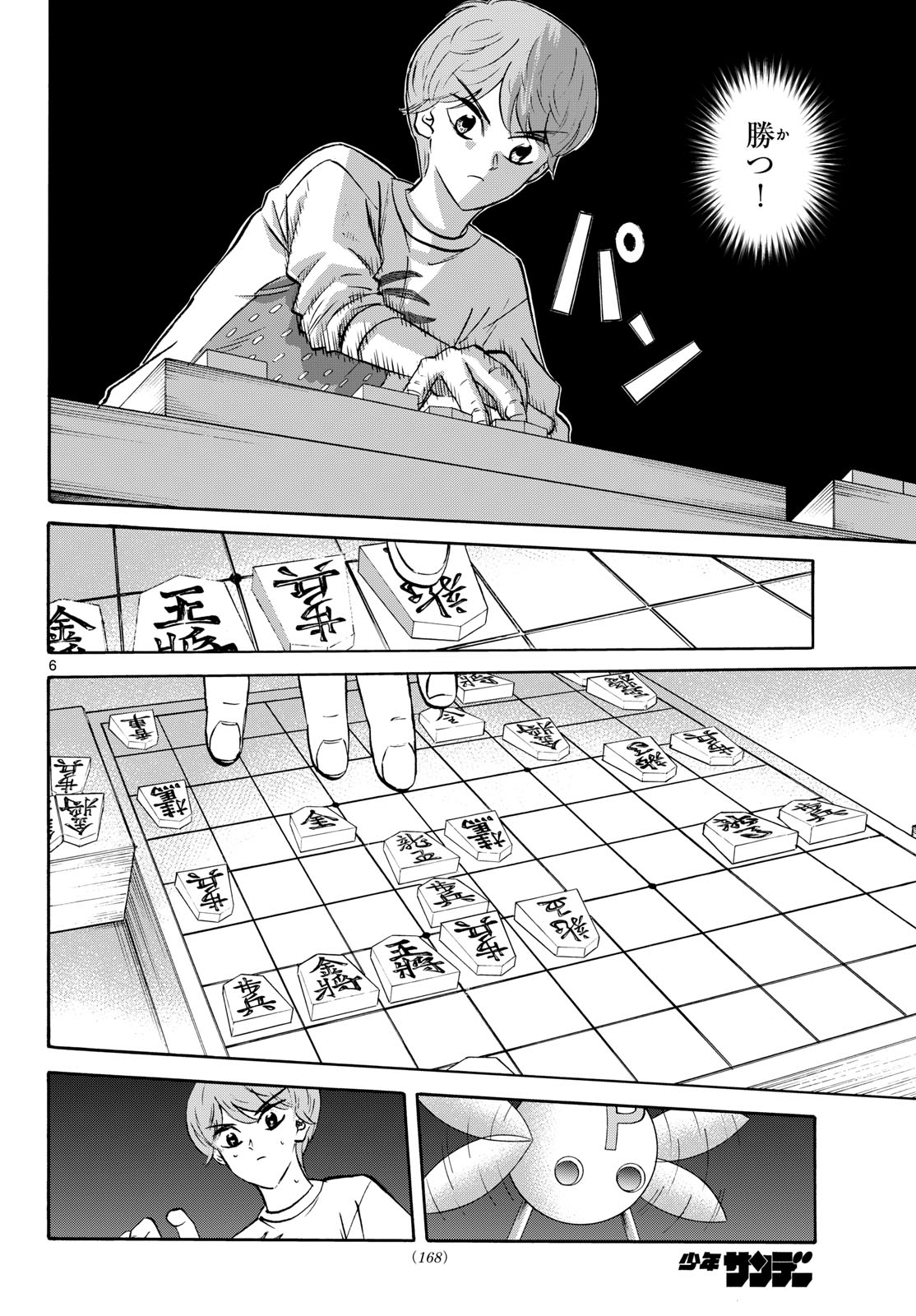 Ryuu to Ichigo Chapter 289 6ページ