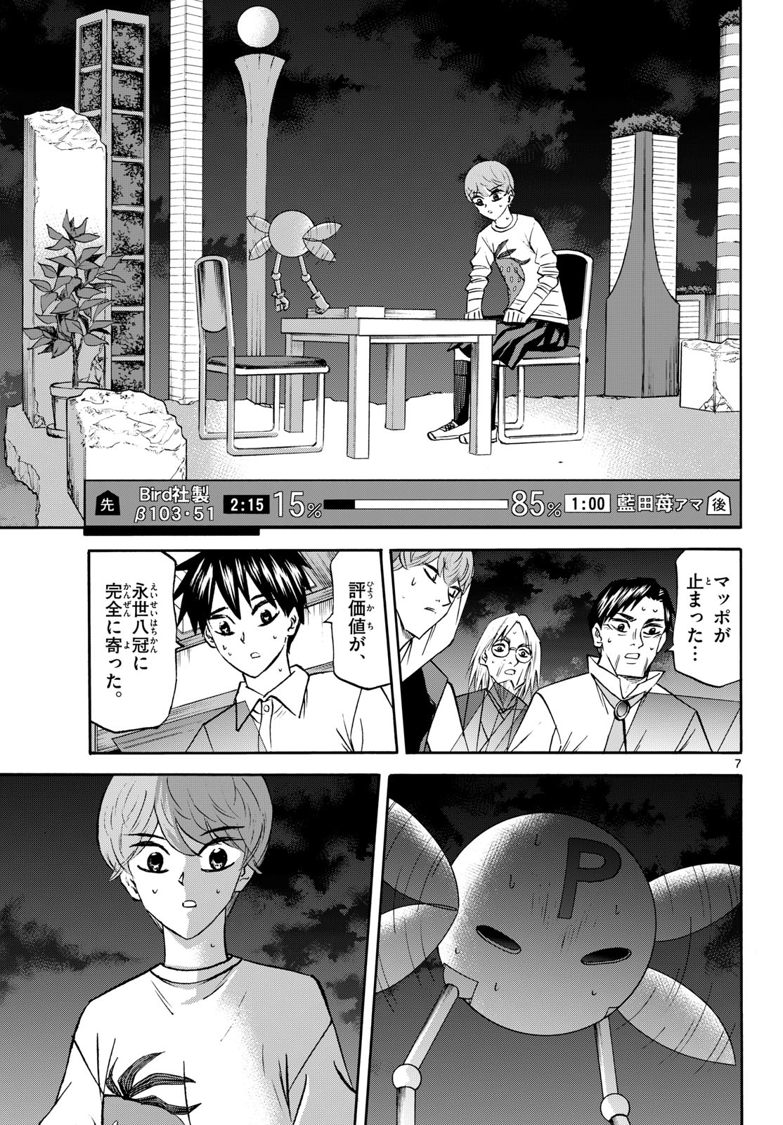 Ryuu to Ichigo Chapter 289 7ページ