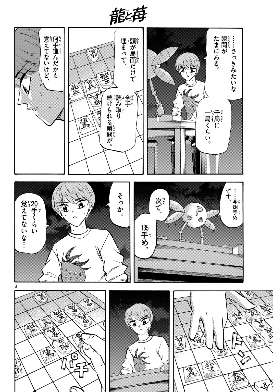 Ryuu to Ichigo Chapter 289 8ページ