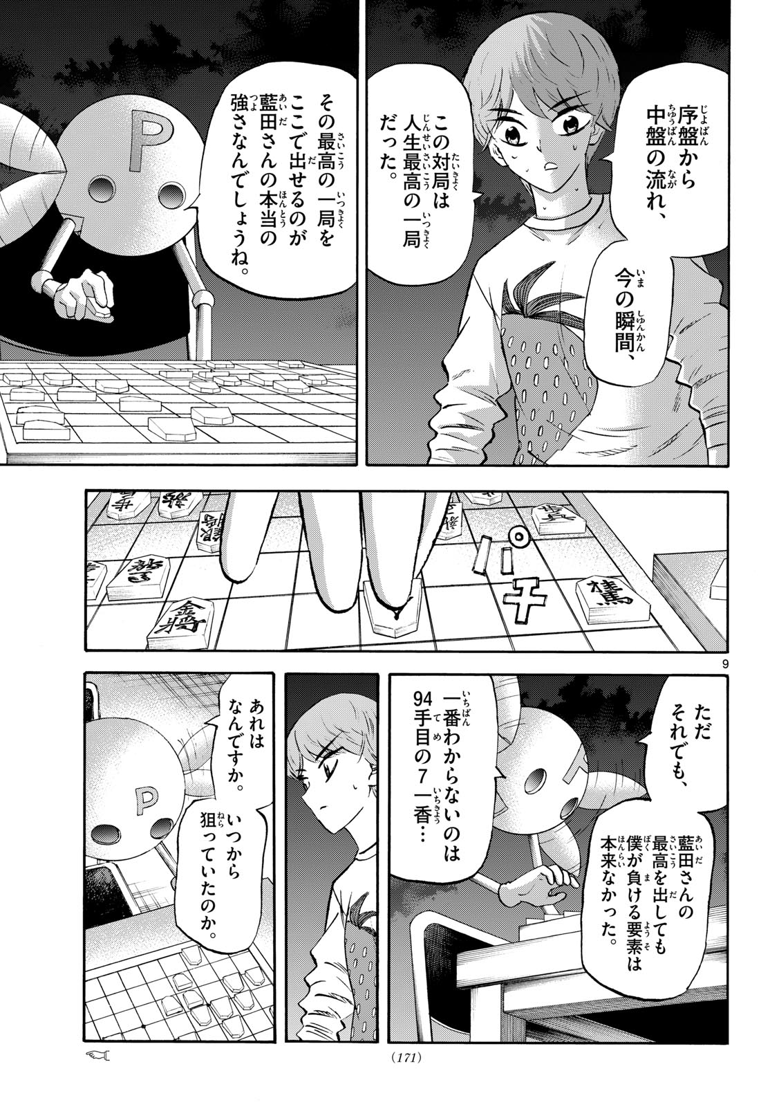 Ryuu to Ichigo Chapter 289 9ページ