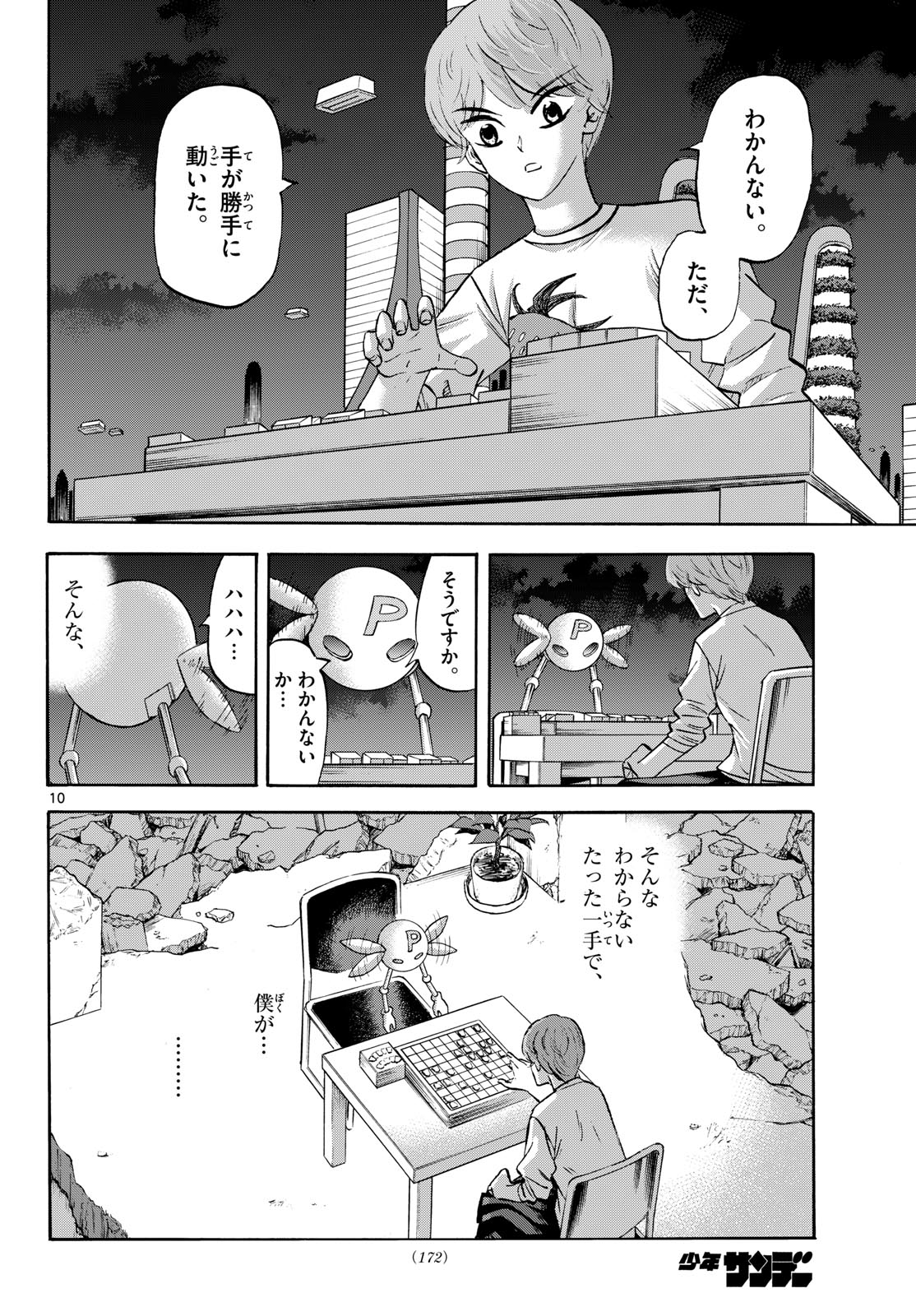 Ryuu to Ichigo Chapter 289 10ページ