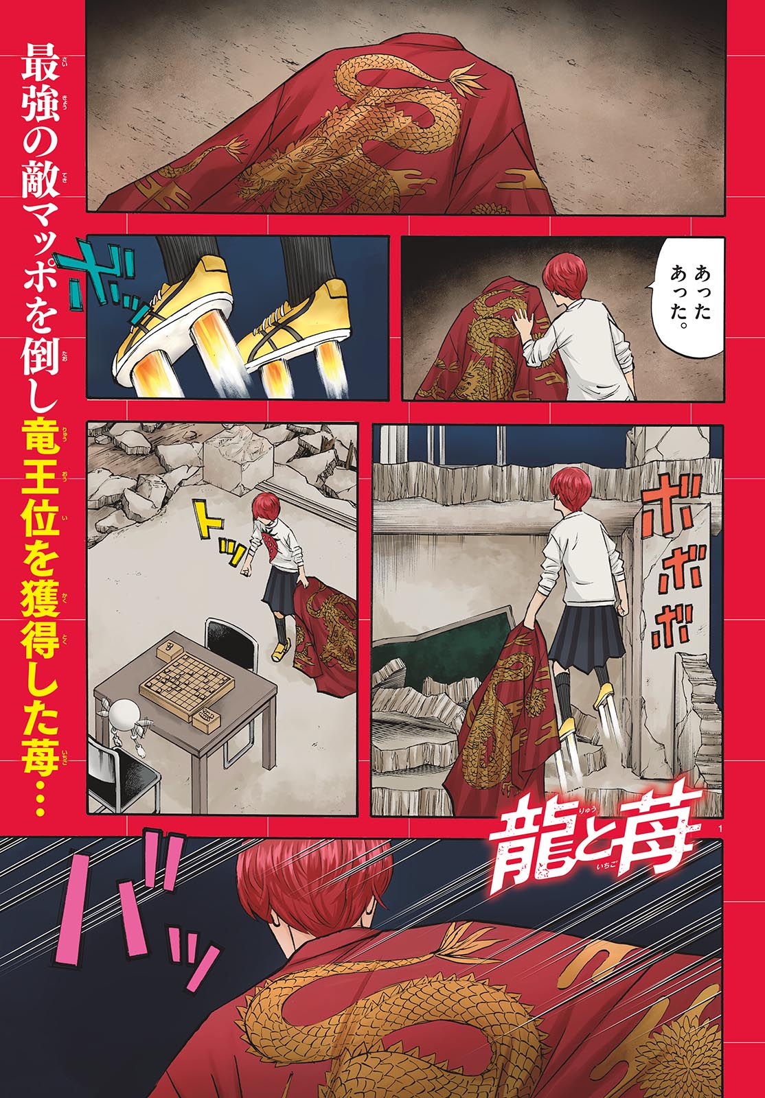 Ryuu to Ichigo Chapter 290 1ページ