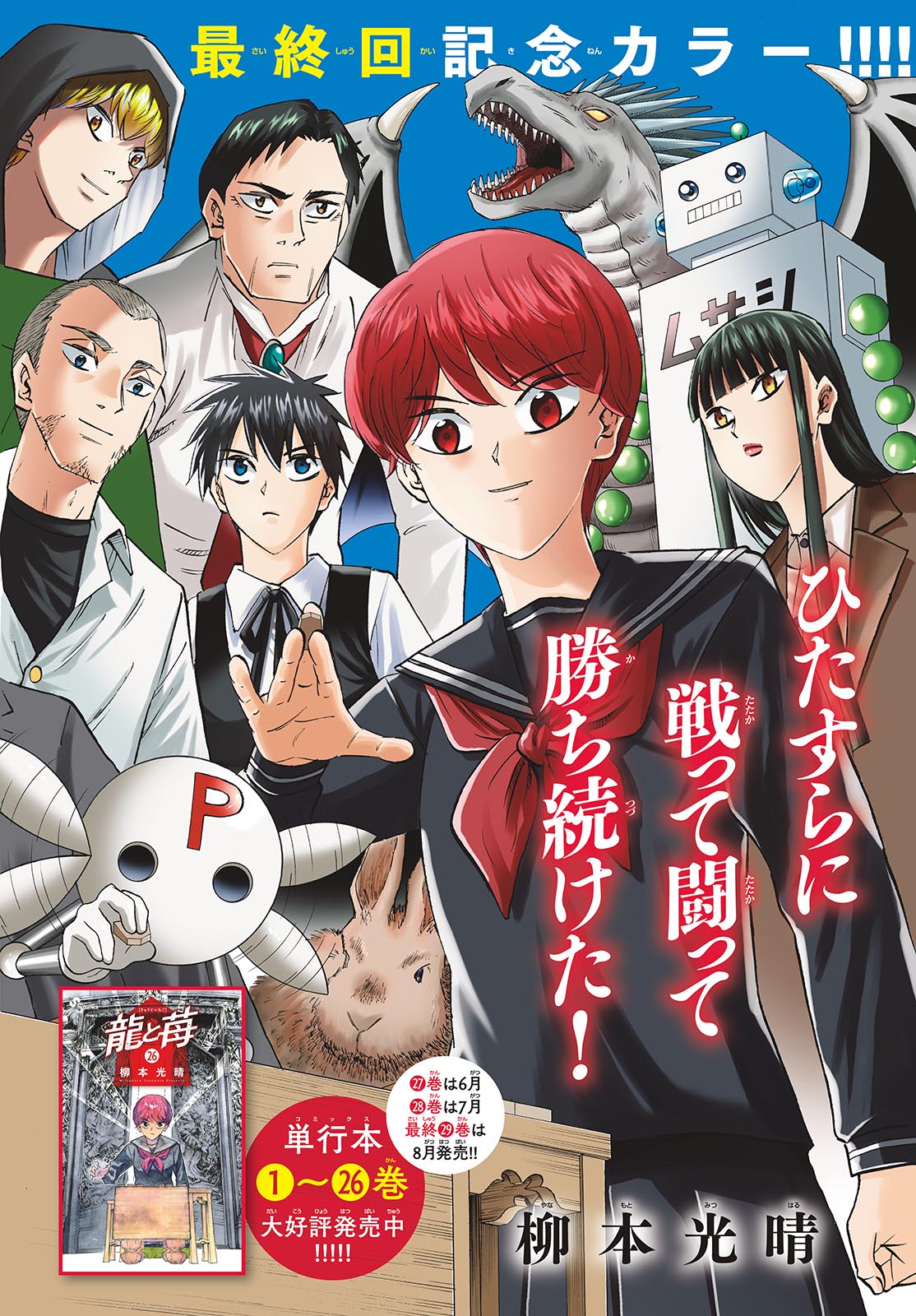 Ryuu to Ichigo Chapter 290 2ページ