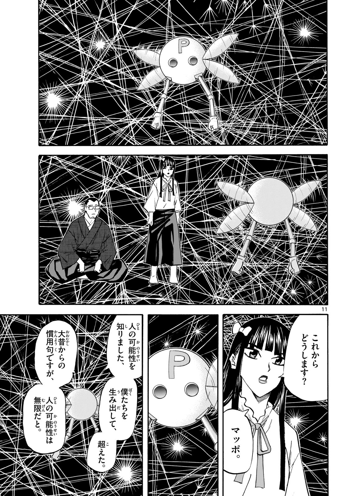Ryuu to Ichigo Chapter 290 11ページ