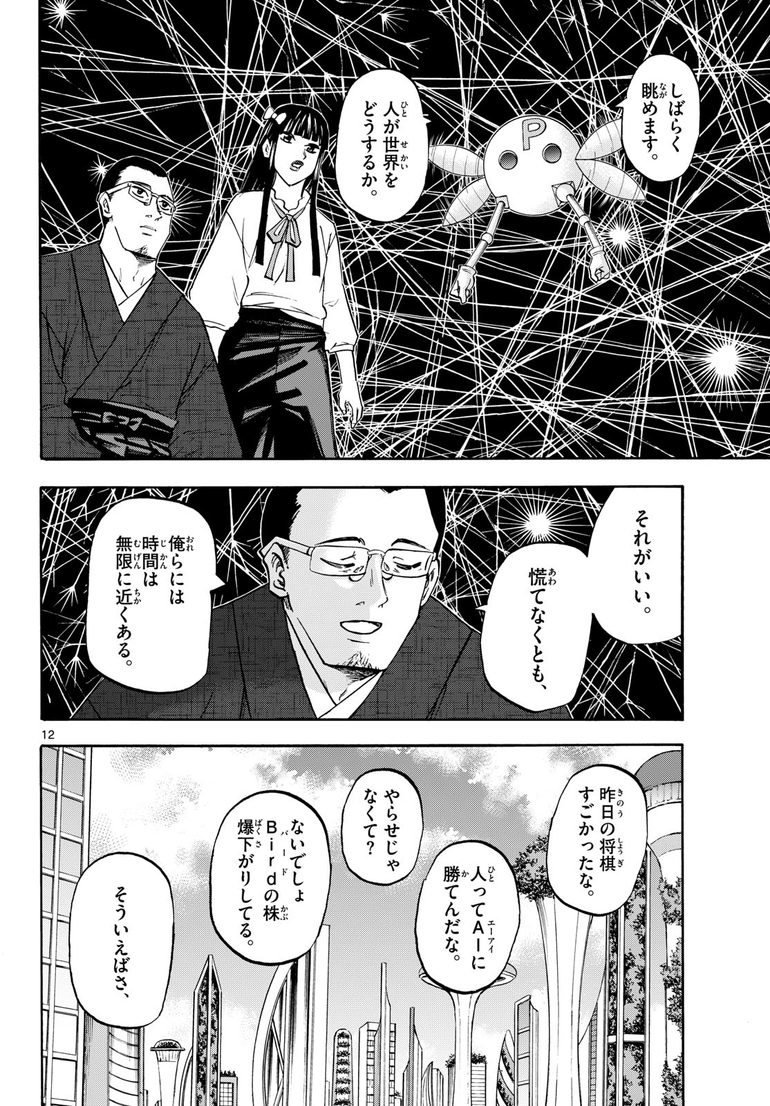 Ryuu to Ichigo Chapter 290 12ページ