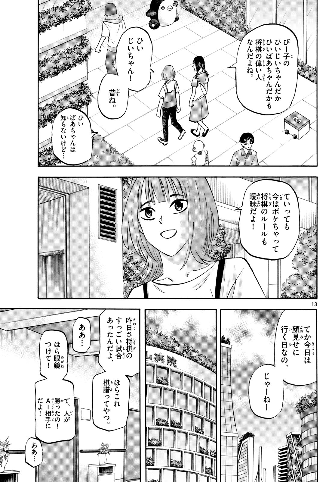 Ryuu to Ichigo Chapter 290 13ページ