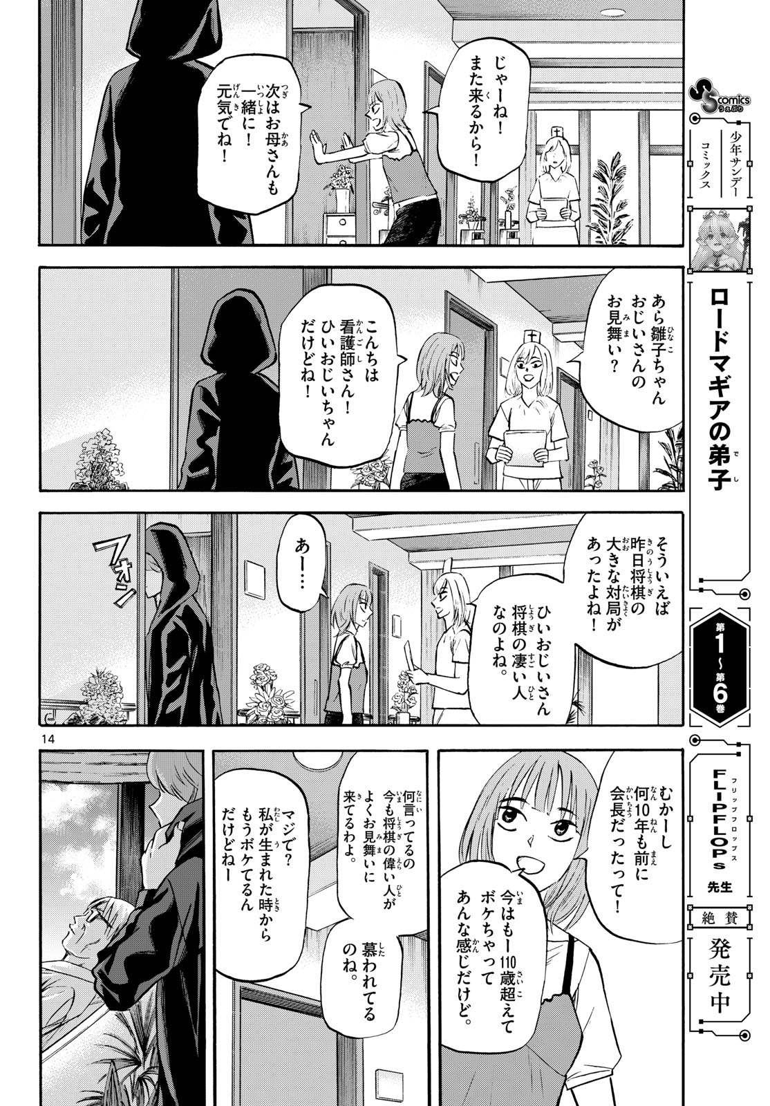 Ryuu to Ichigo Chapter 290 14ページ