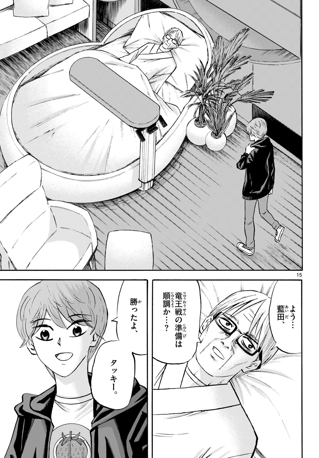 Ryuu to Ichigo Chapter 290 15ページ