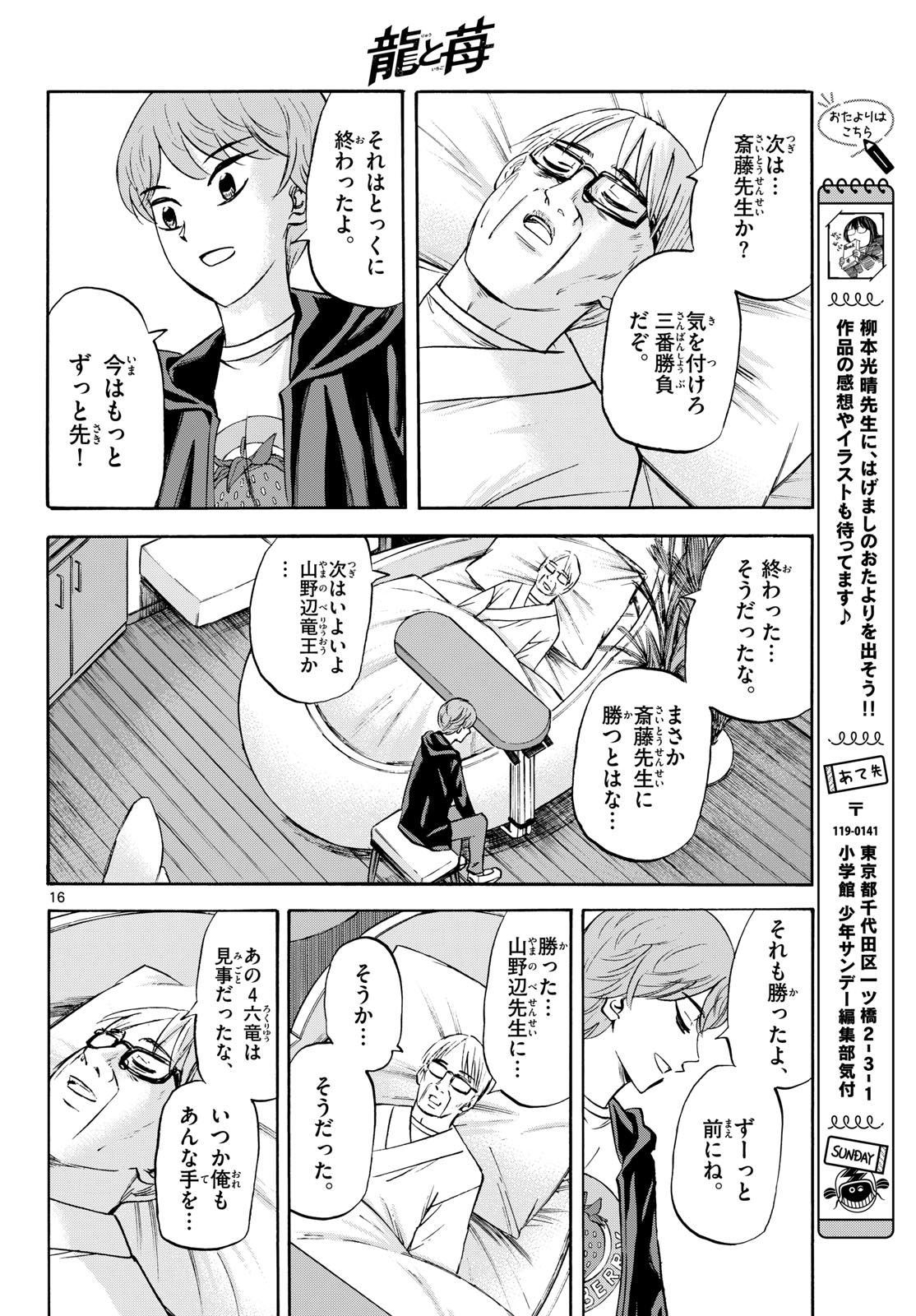 Ryuu to Ichigo Chapter 290 16ページ