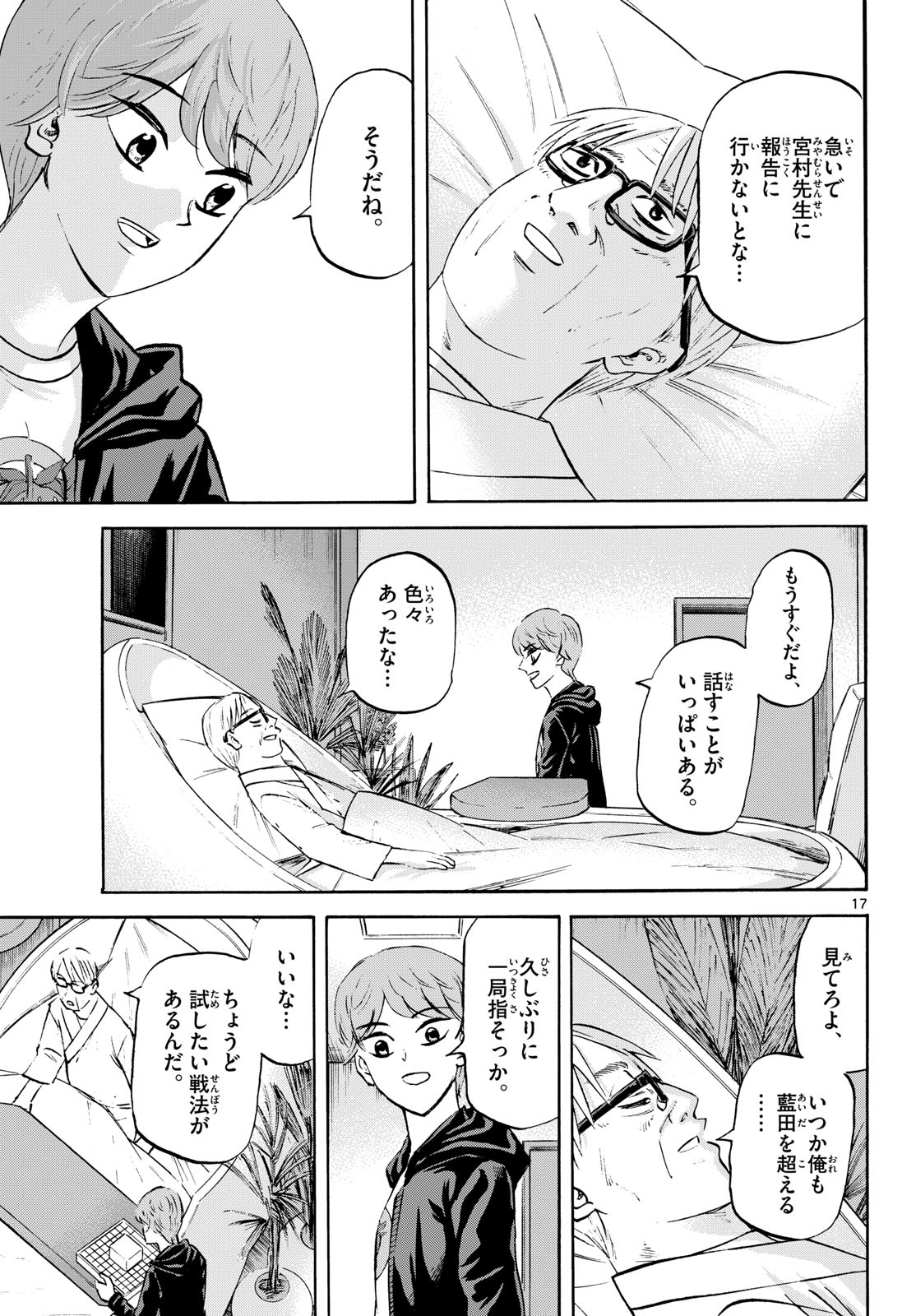Ryuu to Ichigo Chapter 290 17ページ