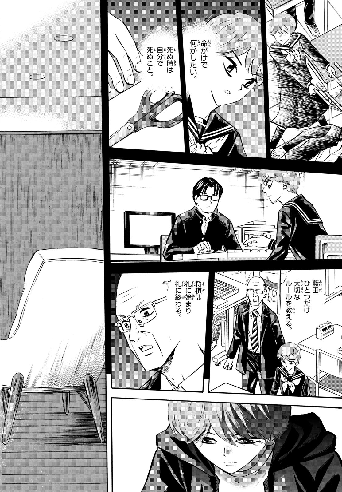 Ryuu to Ichigo Chapter 290 18ページ