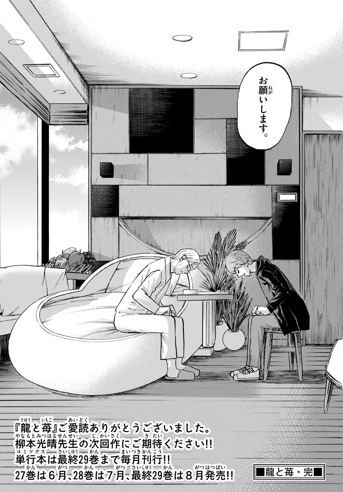 Ryuu to Ichigo Chapter 290 19ページ