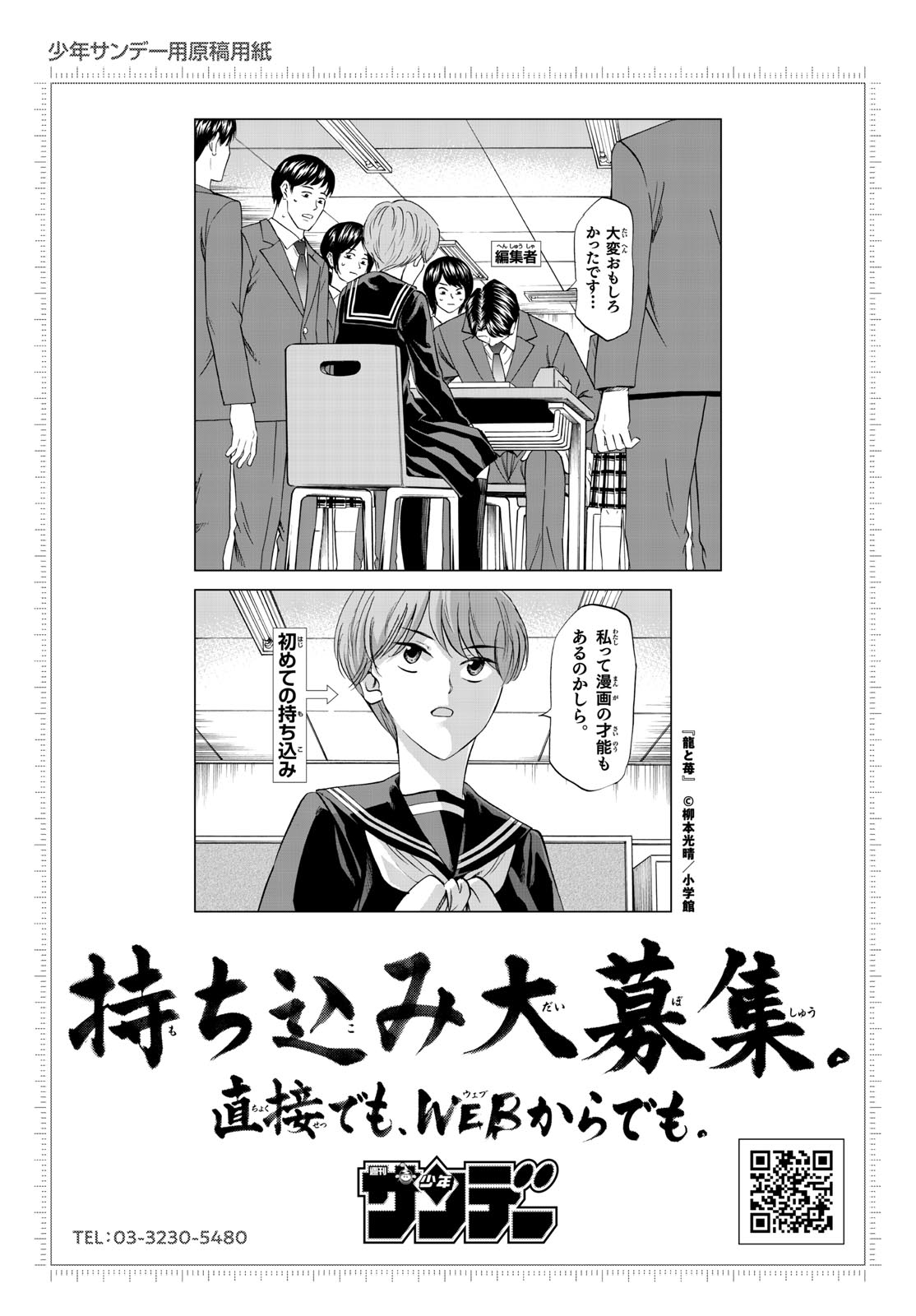 Ryuu to Ichigo Chapter 290 20ページ