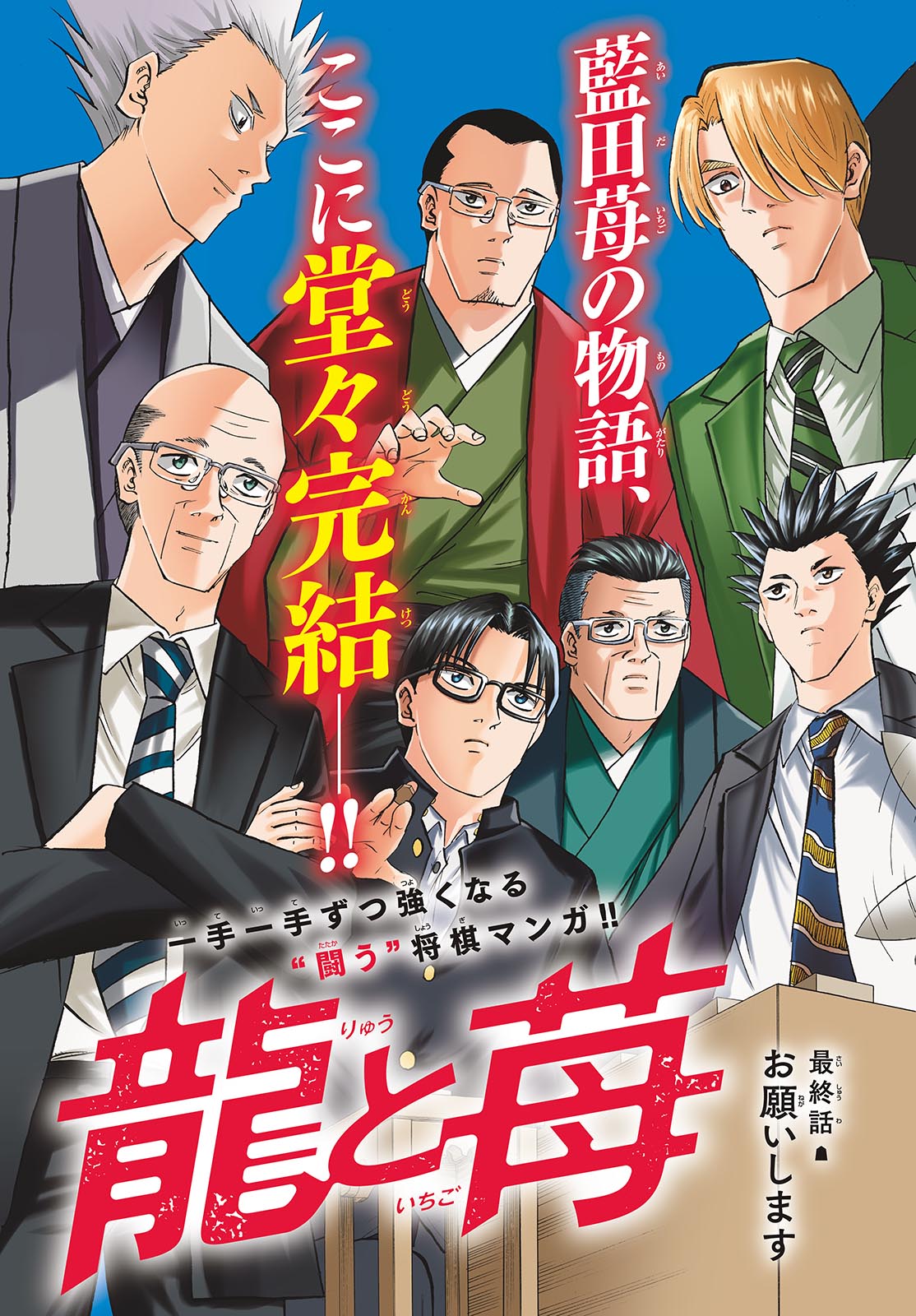 Ryuu to Ichigo Chapter 290 3ページ