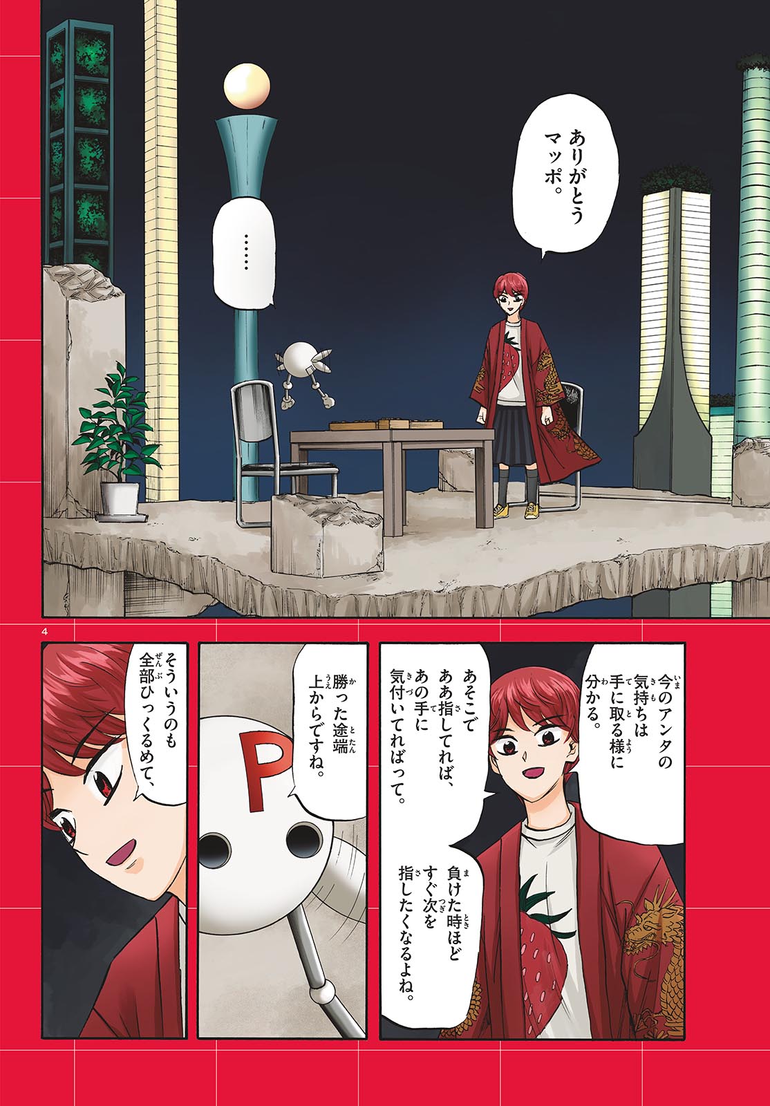 Ryuu to Ichigo Chapter 290 4ページ