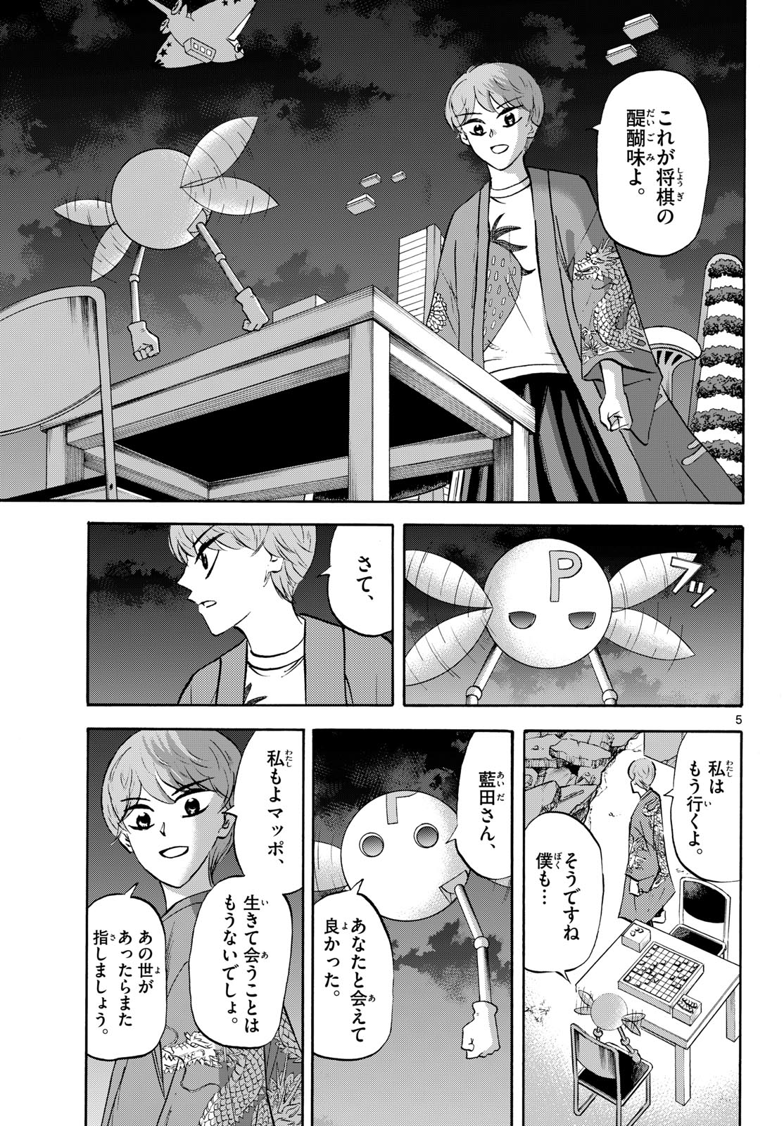 Ryuu to Ichigo Chapter 290 5ページ