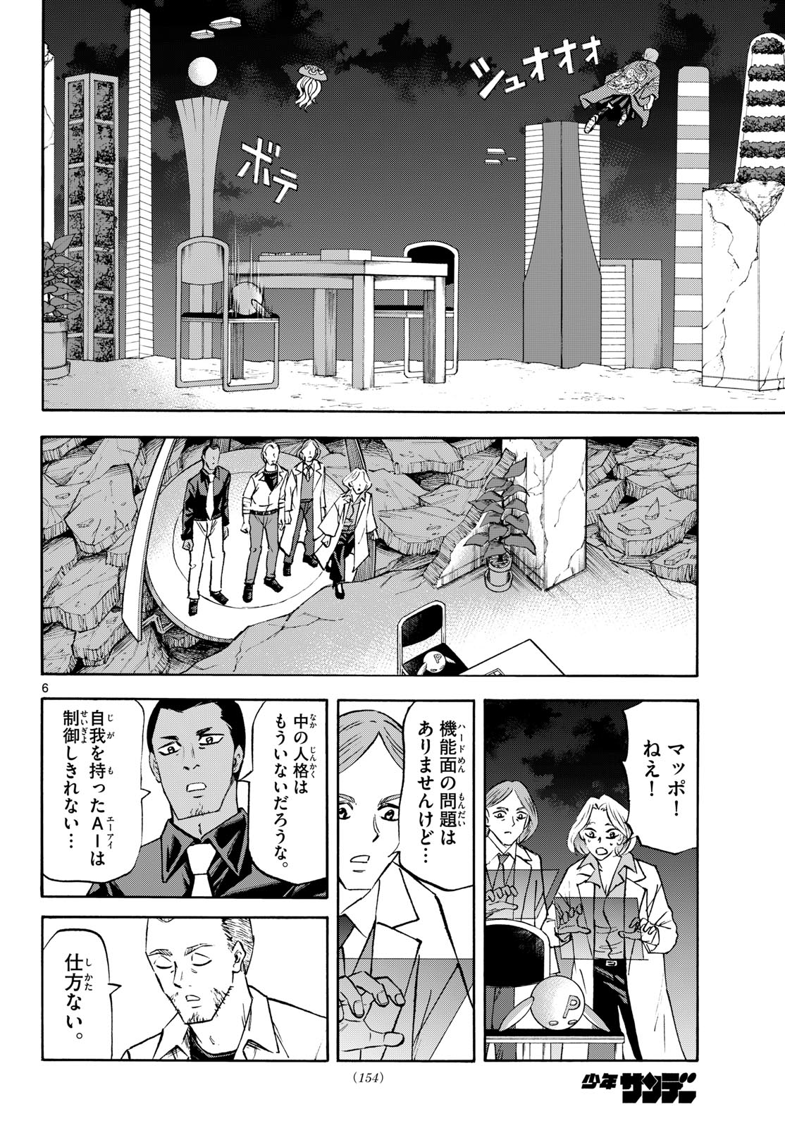 Ryuu to Ichigo Chapter 290 6ページ