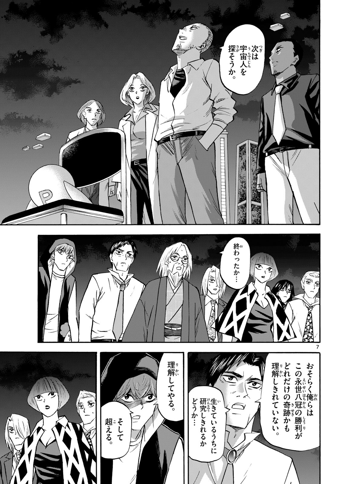 Ryuu to Ichigo Chapter 290 7ページ