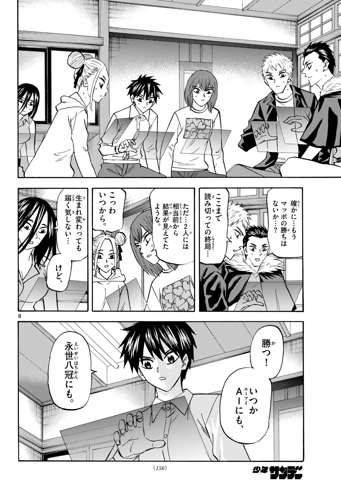 Ryuu to Ichigo Chapter 290 8ページ