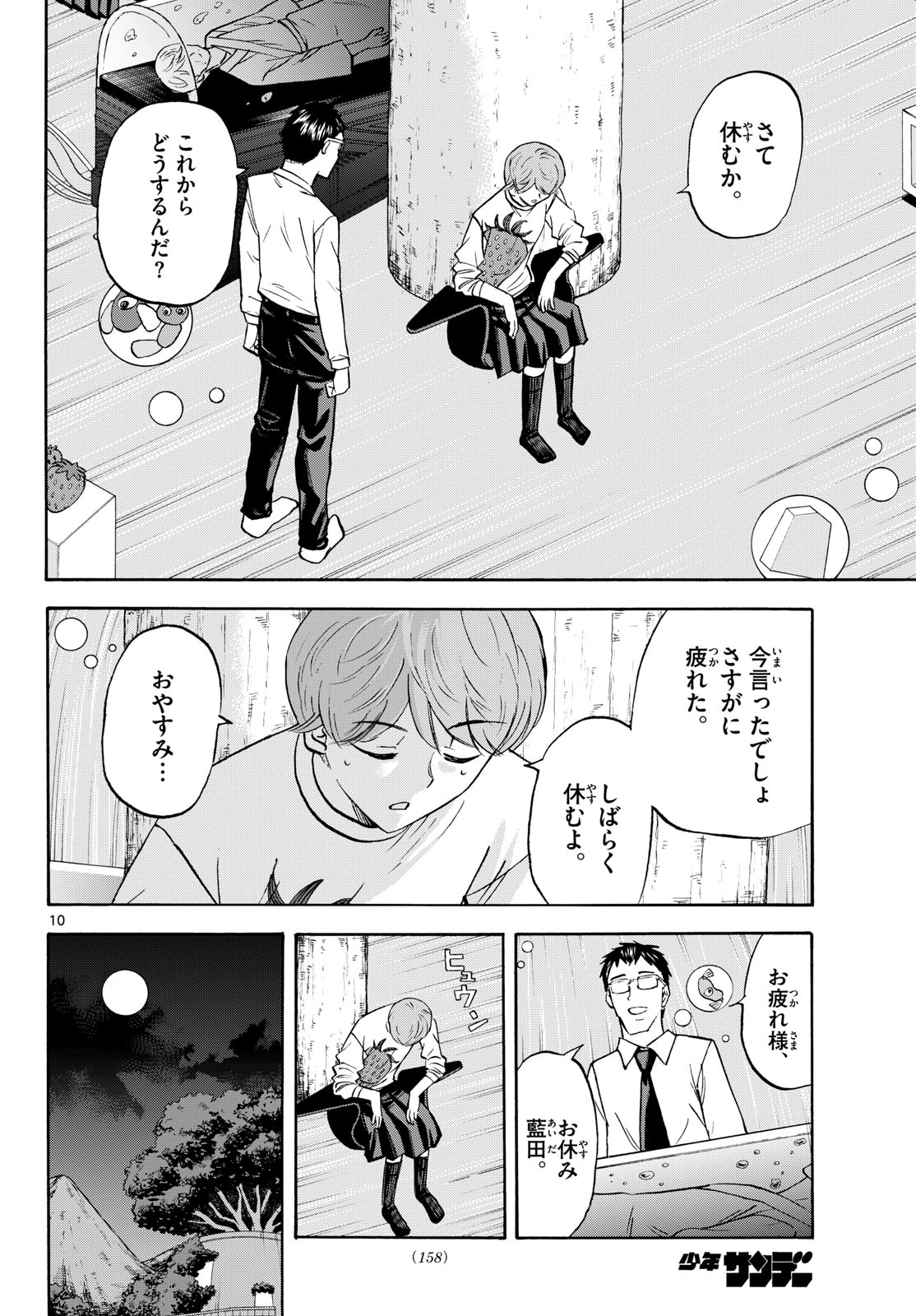 Ryuu to Ichigo Chapter 290 10ページ