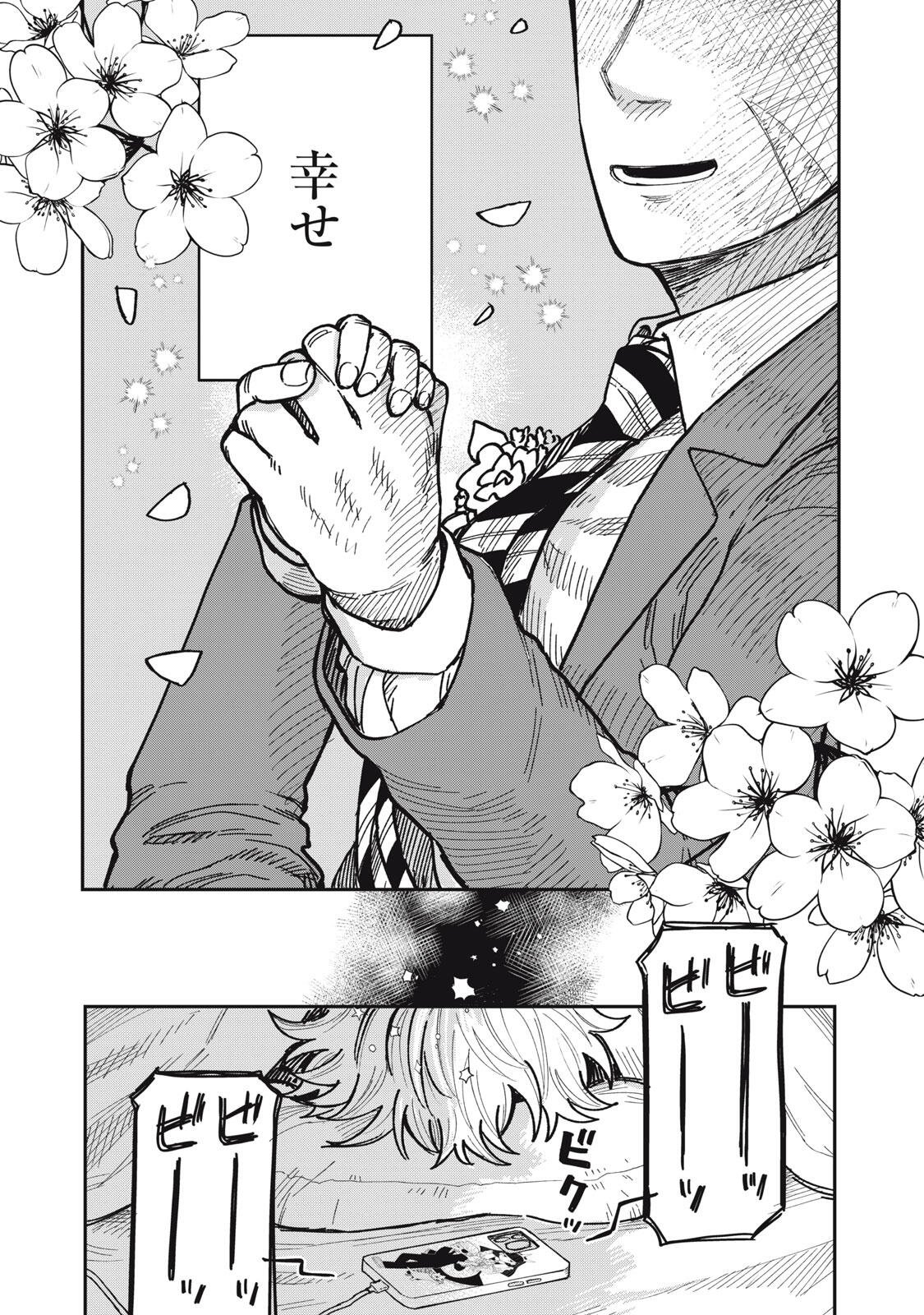 Kimi wa Ore no Yasashikunai haru Chapter 34.1 2ページ