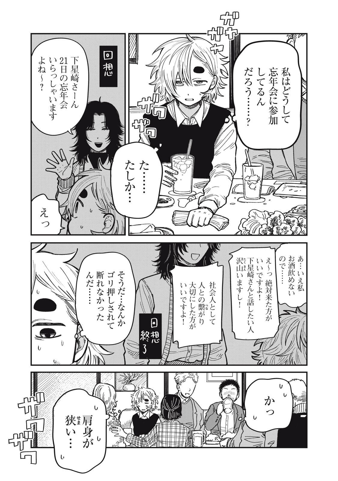 Kimi wa Ore no Yasashikunai haru Chapter 34.1 11ページ