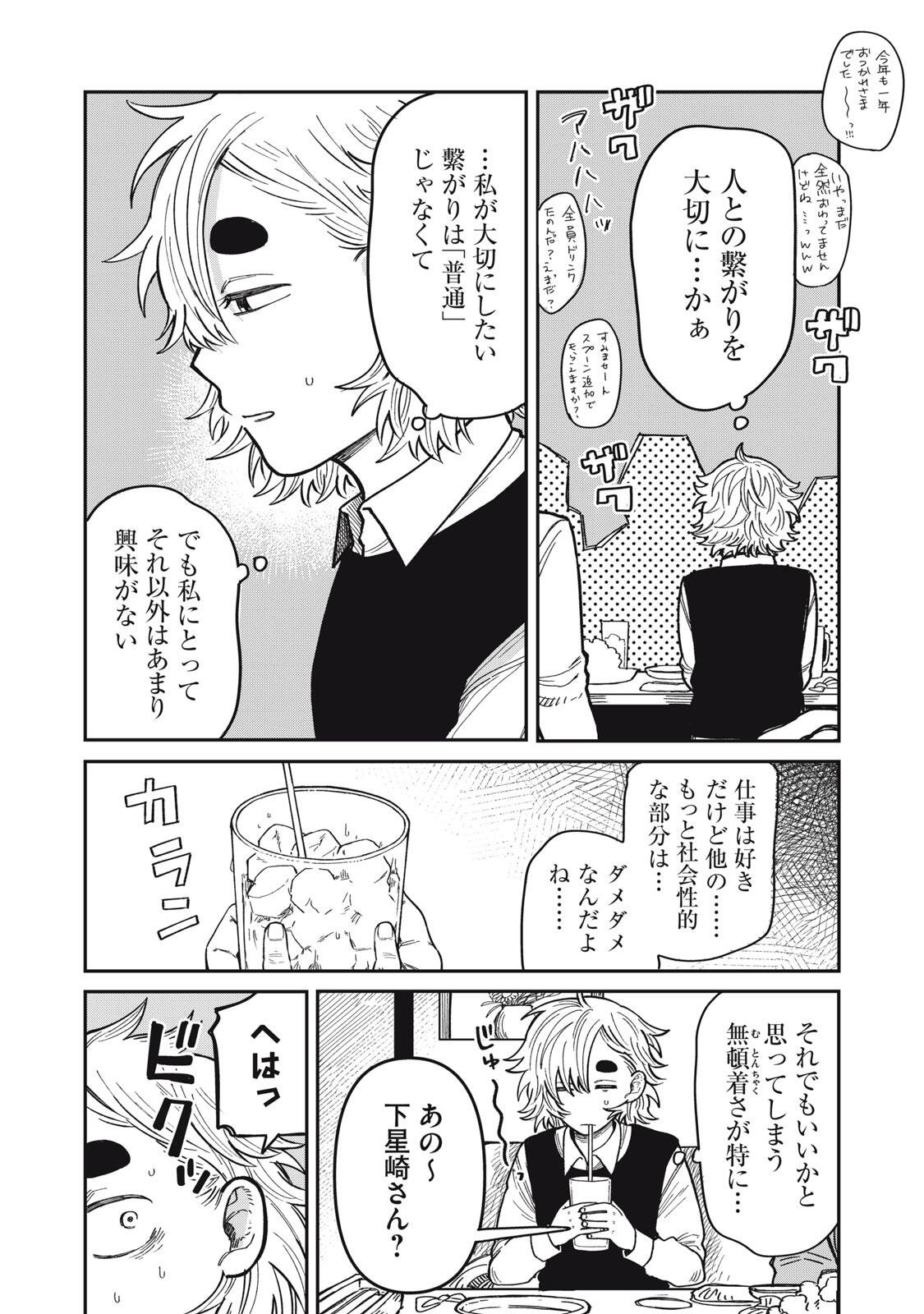 Kimi wa Ore no Yasashikunai haru Chapter 34.1 12ページ